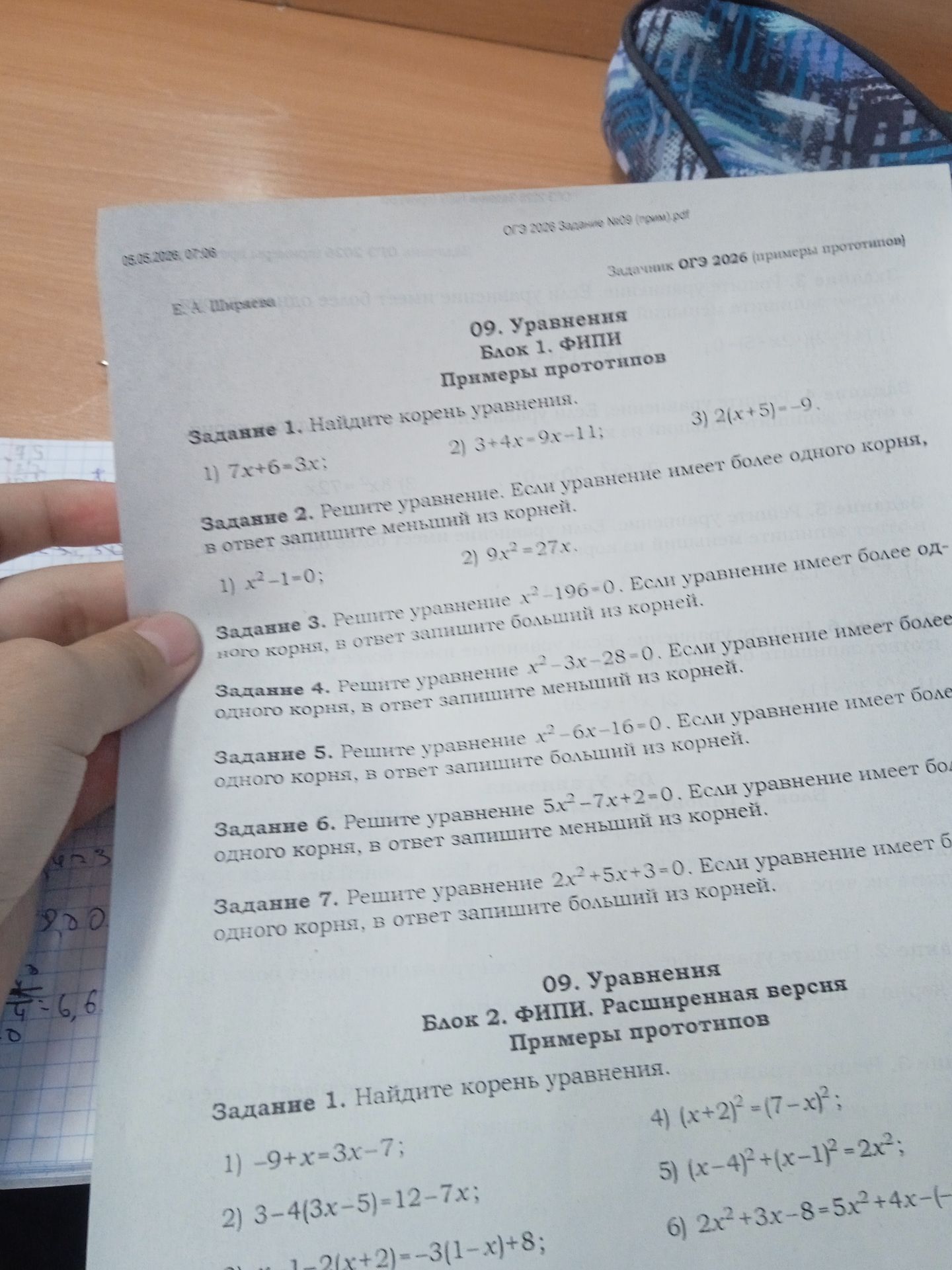 Фото задания: Задание 7. Решите уравнение 2x²+5x+3=0. Если уравнение имеет более одного корня, в ответ запишите больший из корней.