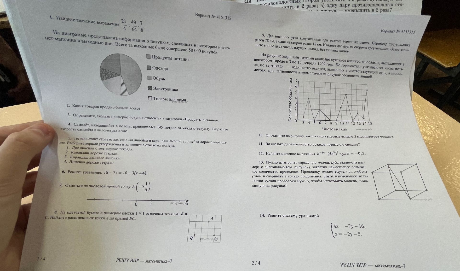 Фото задания: 5. Тетрадь стоит столько же, сколько линейка и карандаш вместе, а линейка дороже карандаша. Выберите верные утверждения и…