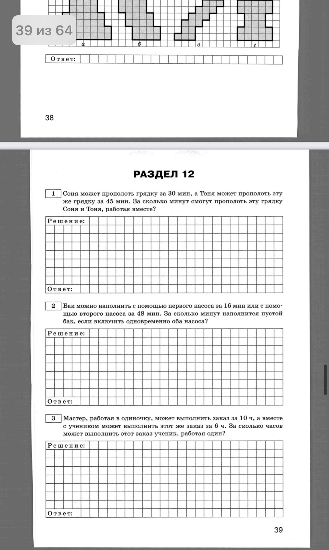 Фото задания: 3 Мастер, работая в одиночку, может выполнить заказ за 10 ч, а вместе с учеником может выполнить этот же заказ за 6 ч. За…