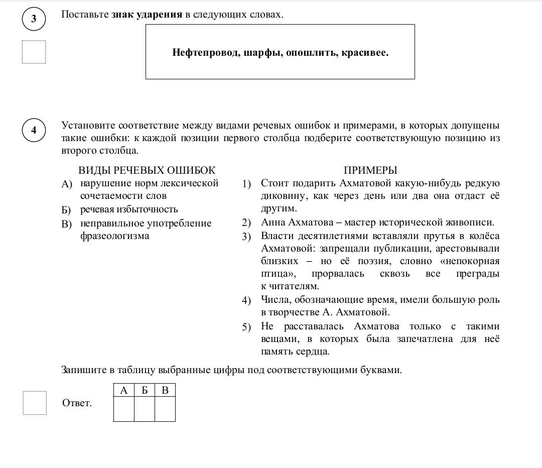 Фото задания: Поставьте знак ударения в следующих словах: Нефтепровод, шарфы, опошлить, красивее.