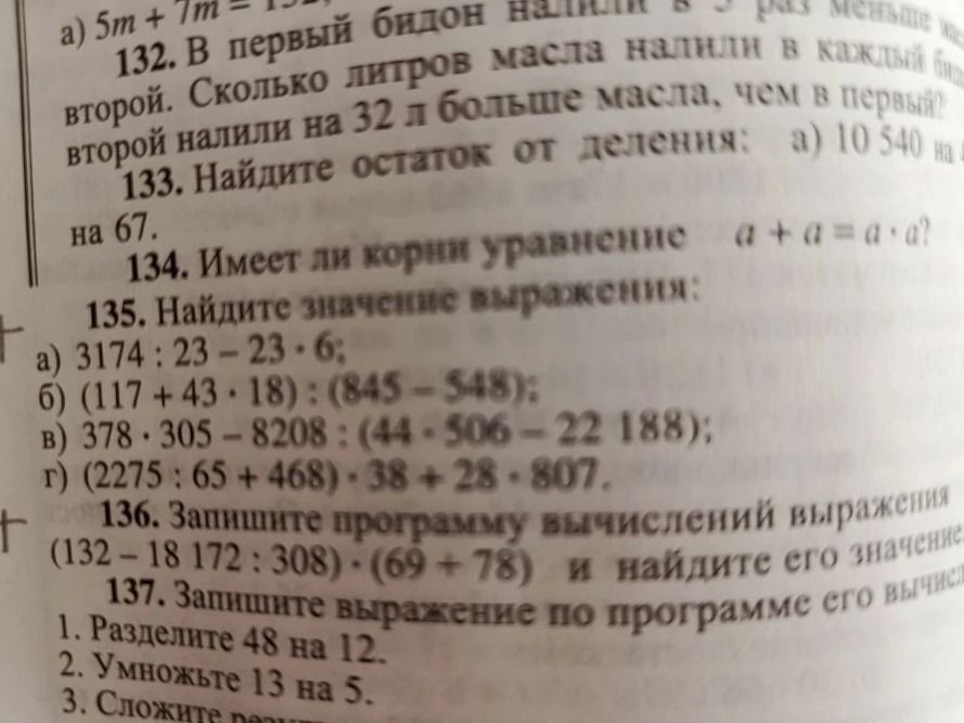 Фото задания: 134. Имеет ли корни уравнение a + a = a · a?