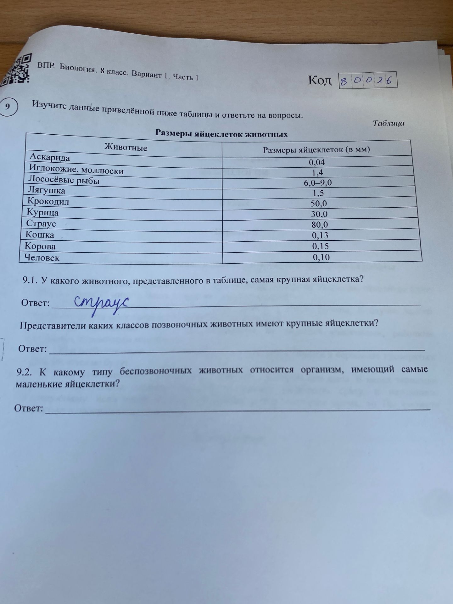 Фото задания