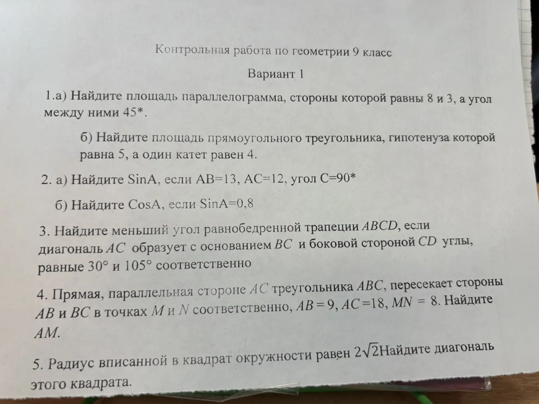 Фото задания: 3. Найдите меньший угол равнобедренной трапеции ABCD, если диагональ AC образует с основанием BC и боковой стороной CD…