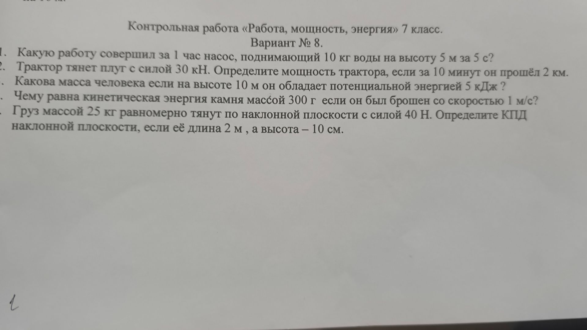 Фото задания