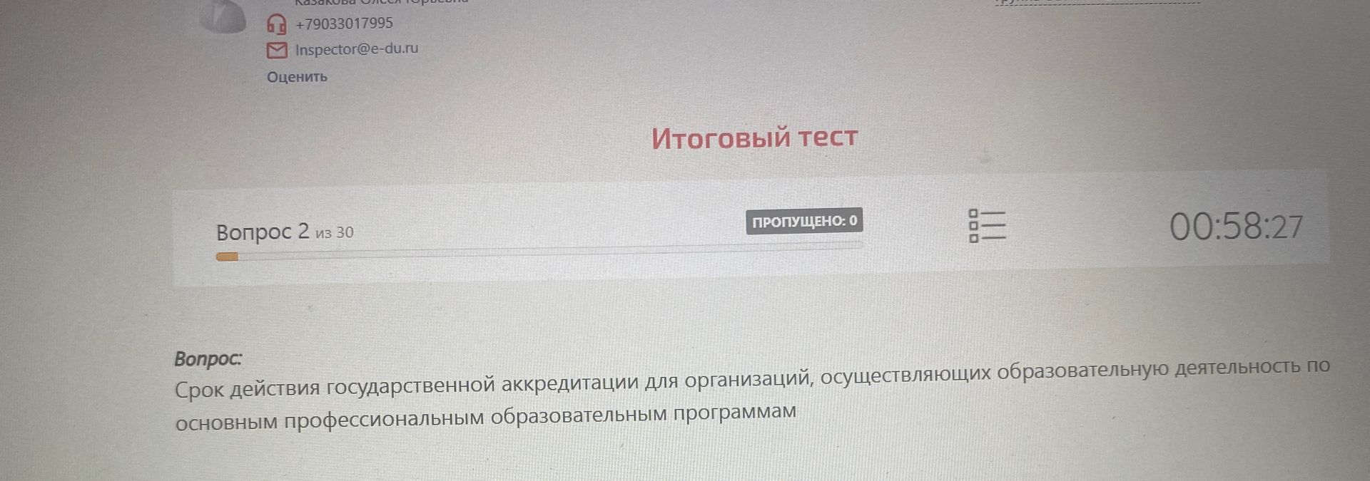 Фото задания: Срок действия государственной аккредитации для организаций, осуществляющих образовательную деятельность по основным…