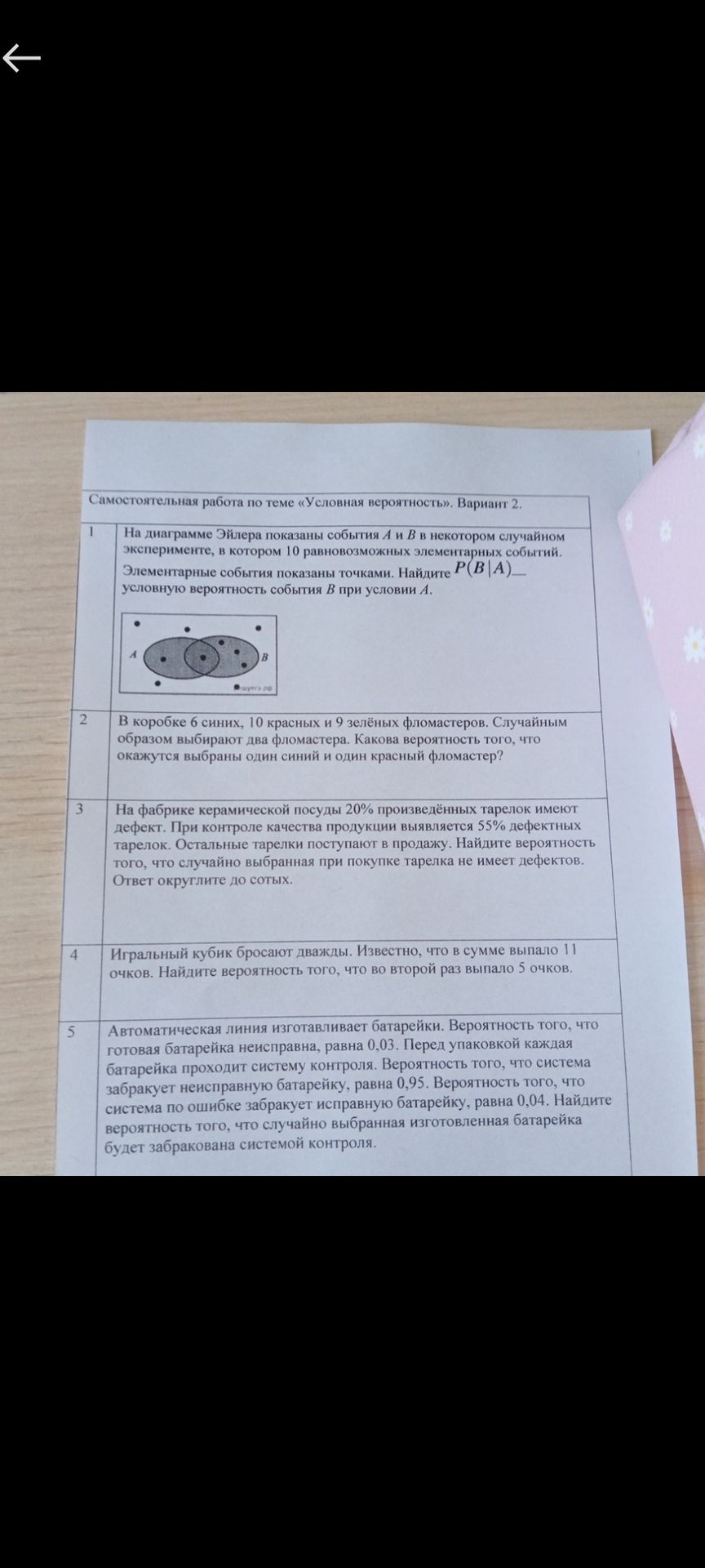 Фото задания: Игральный кубик бросают дважды. Известно, что в сумме выпало 11 очков. Найдите вероятность того, что во второй раз выпало 5…