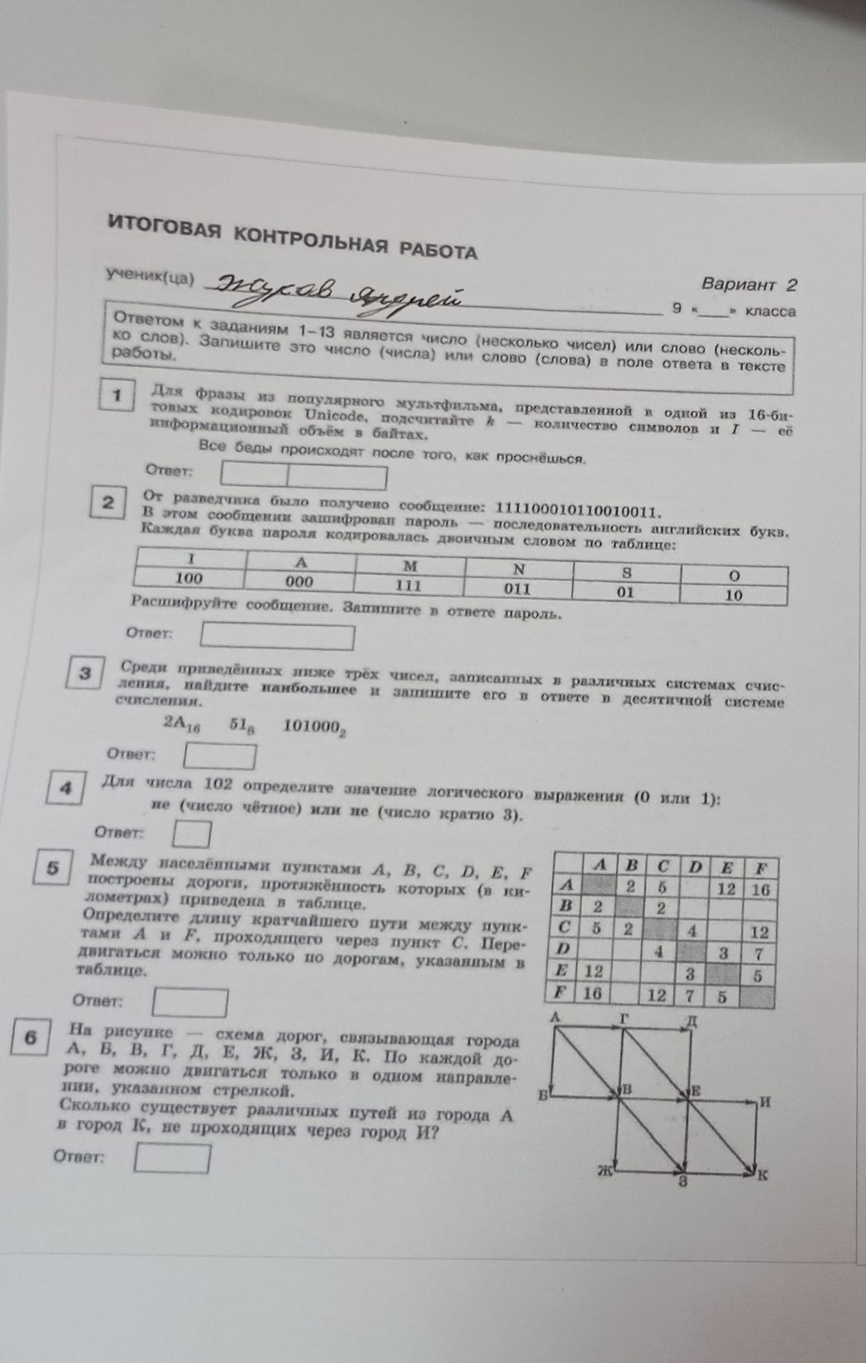 Фото задания