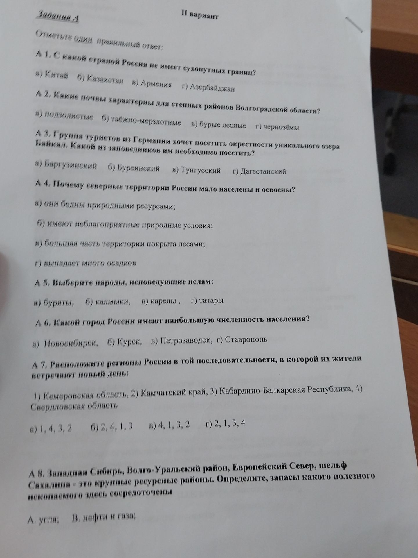 Фото задания