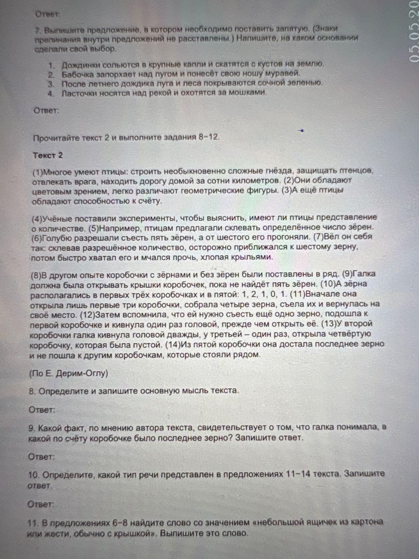 Фото задания