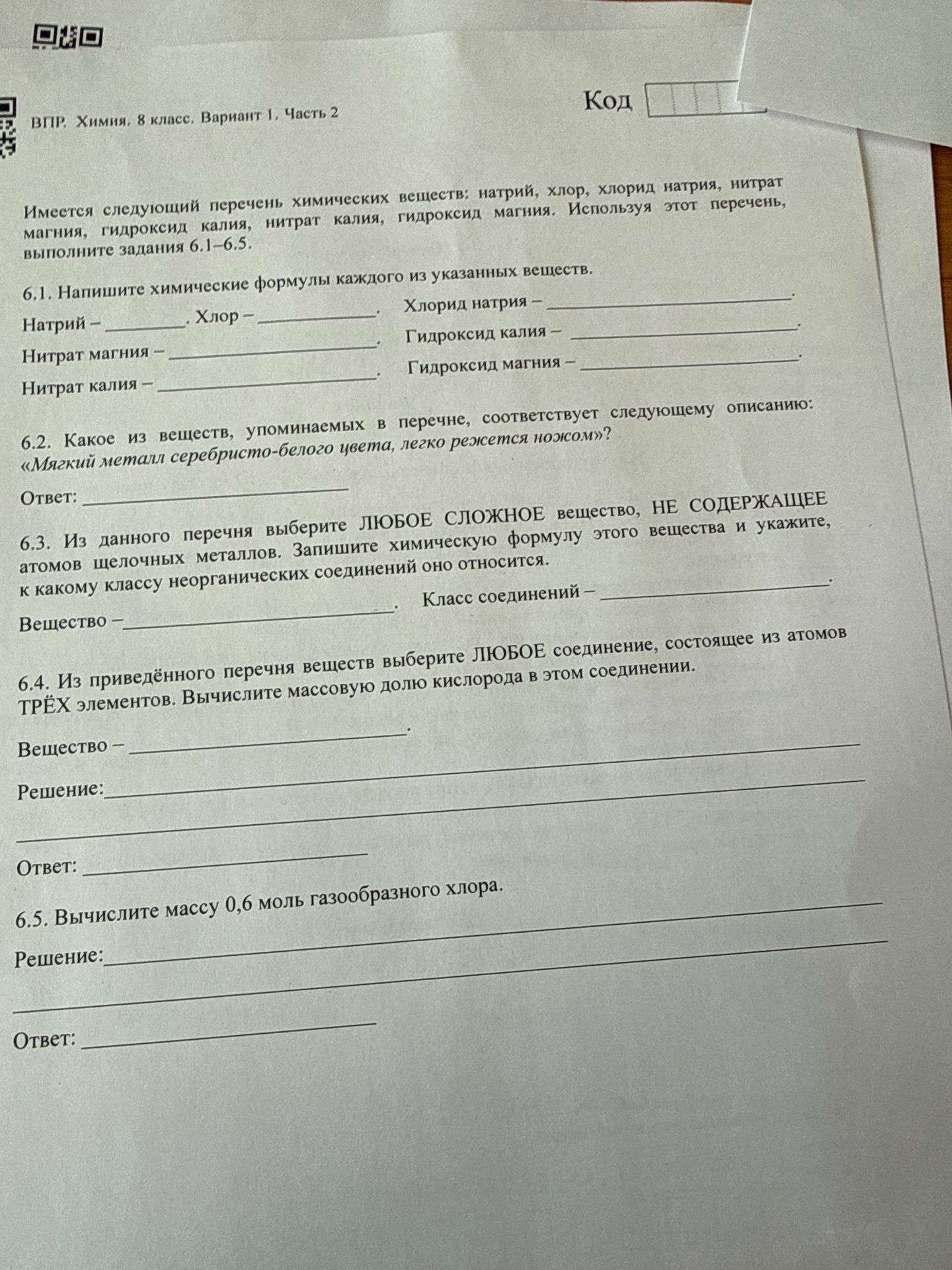 Фото задания