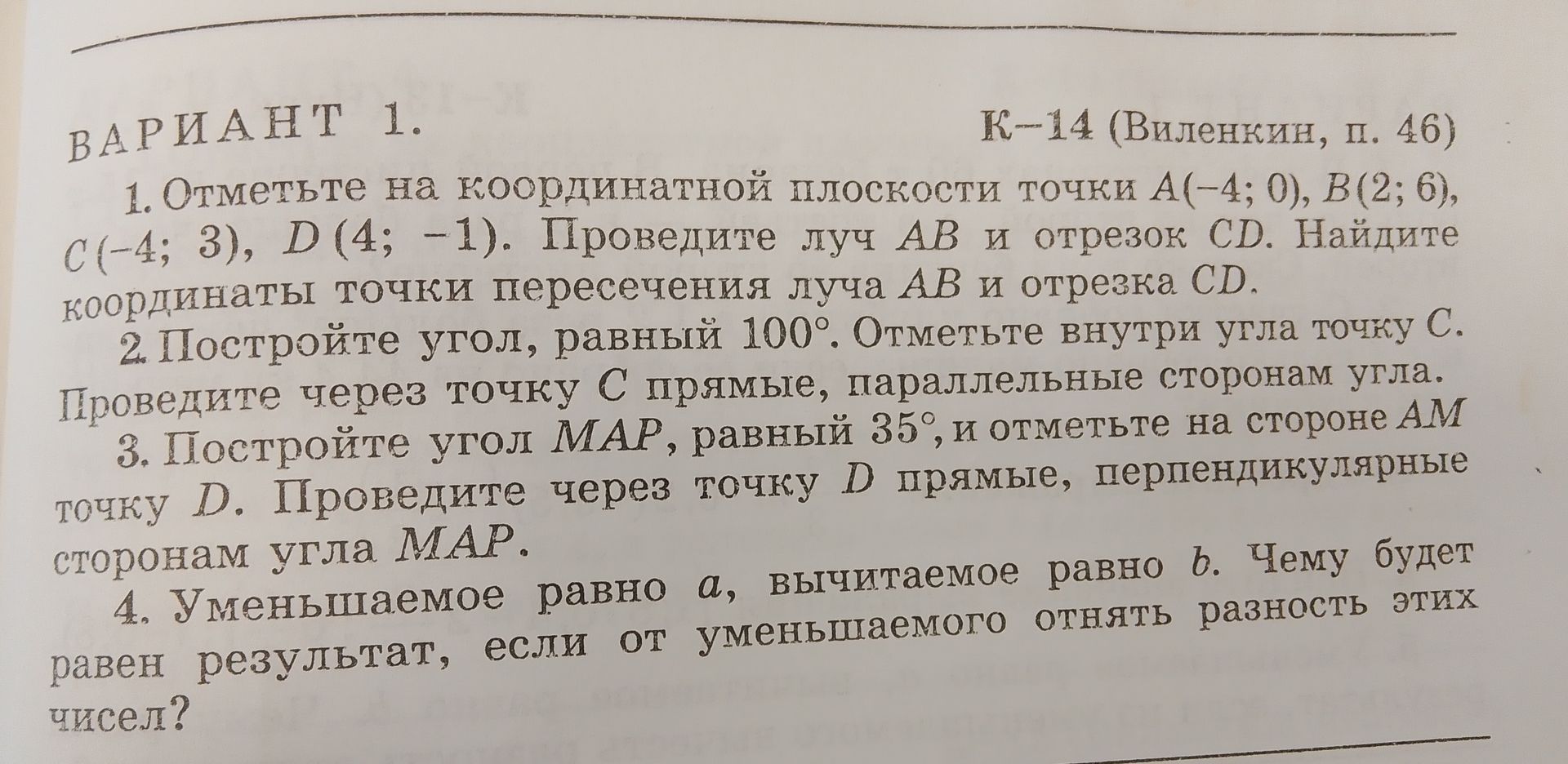 Фото задания: 4. Уменьшаемое равно а, вычитаемое равно b. Чему будет равен результат, если от уменьшаемого отнять разность этих чисел?