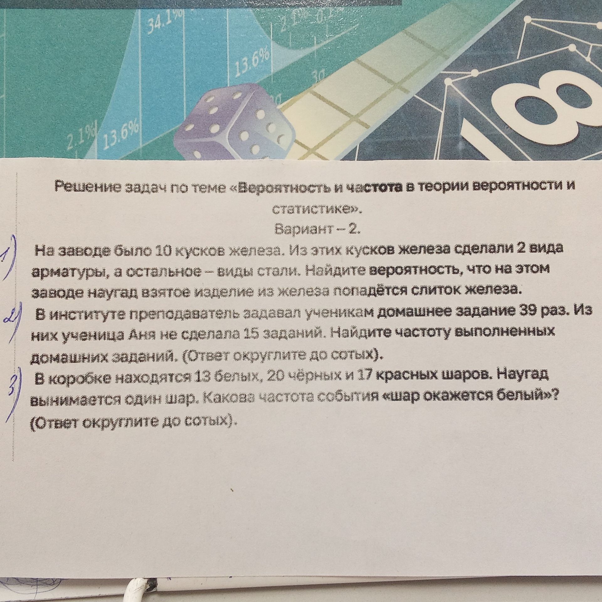 Фото задания: В институте преподаватель задавал ученикам домашнее задание 39 раз. Из них ученица Аня не сделала 15 заданий. Найдите частоту…