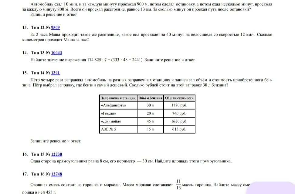 Фото задания: Найдите значение выражения 174 825 : 7 — (333 · 48 — 2441). Запишите решение и ответ.