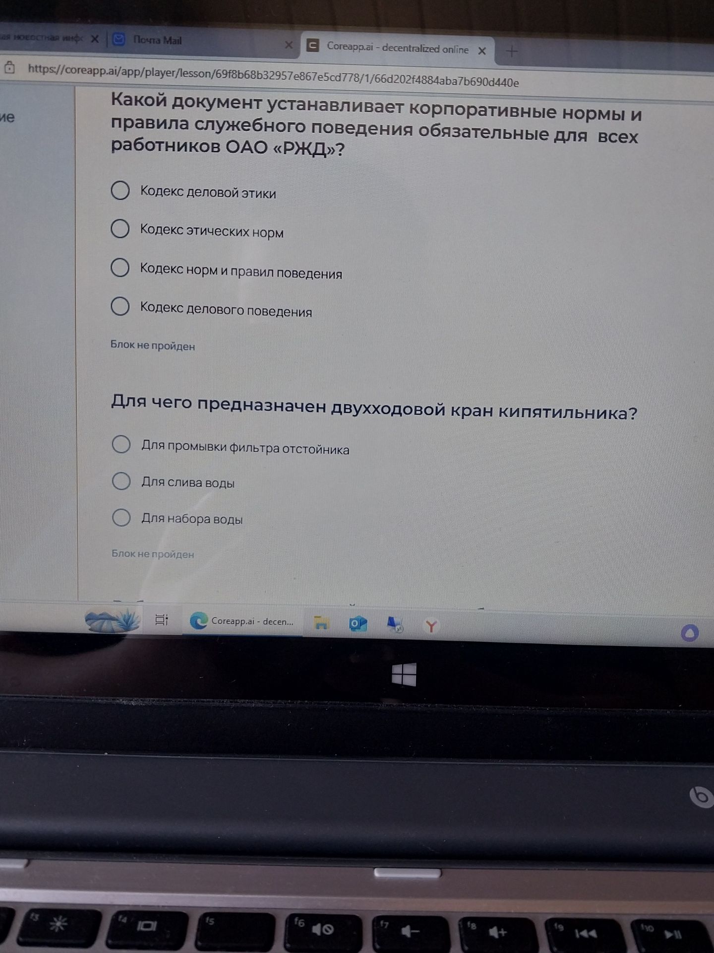 Фото задания: Какой документ устанавливает корпоративные нормы и правила служебного поведения обязательные для всех работников ОАО «РЖД»?