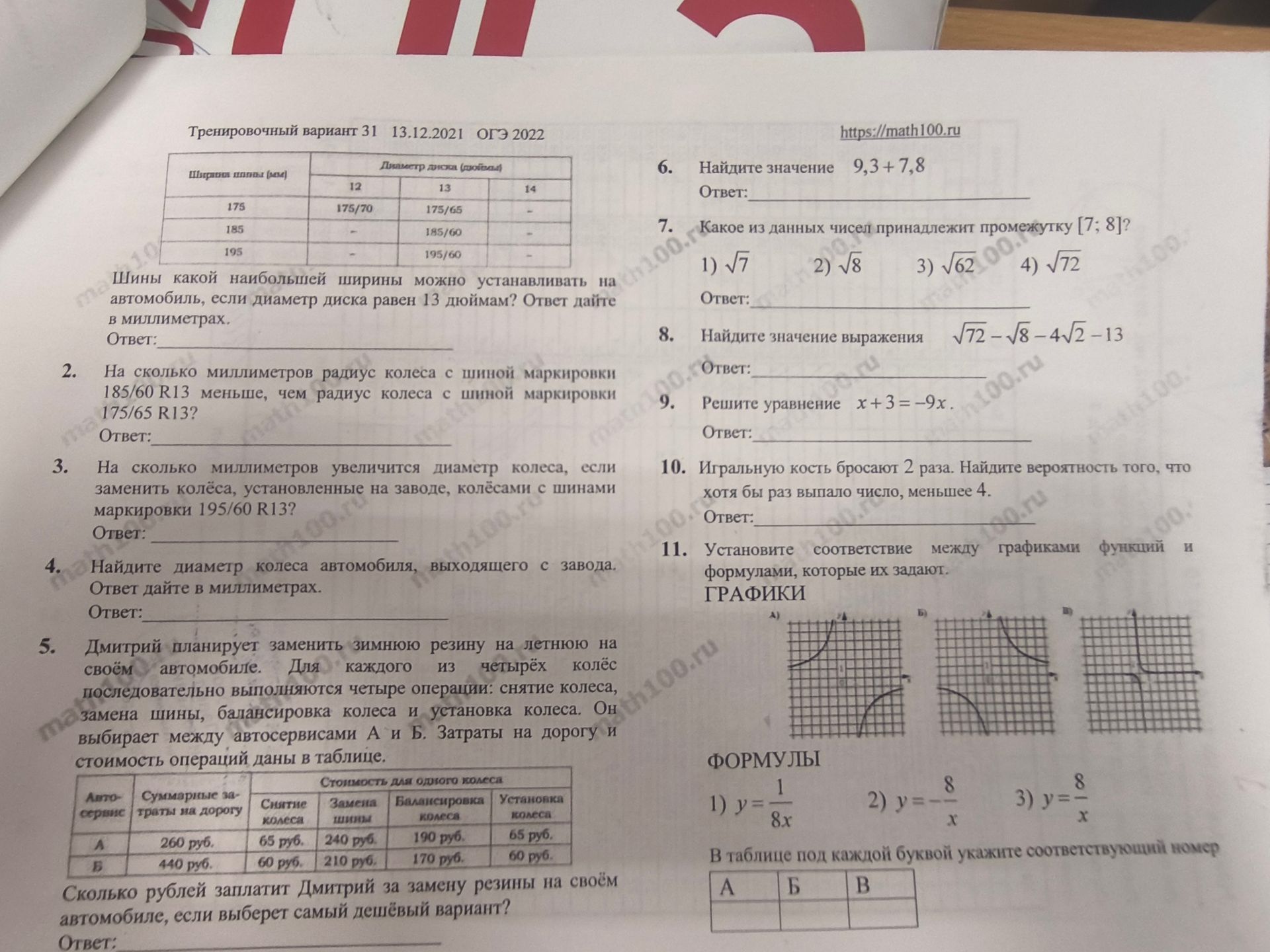 Фото задания