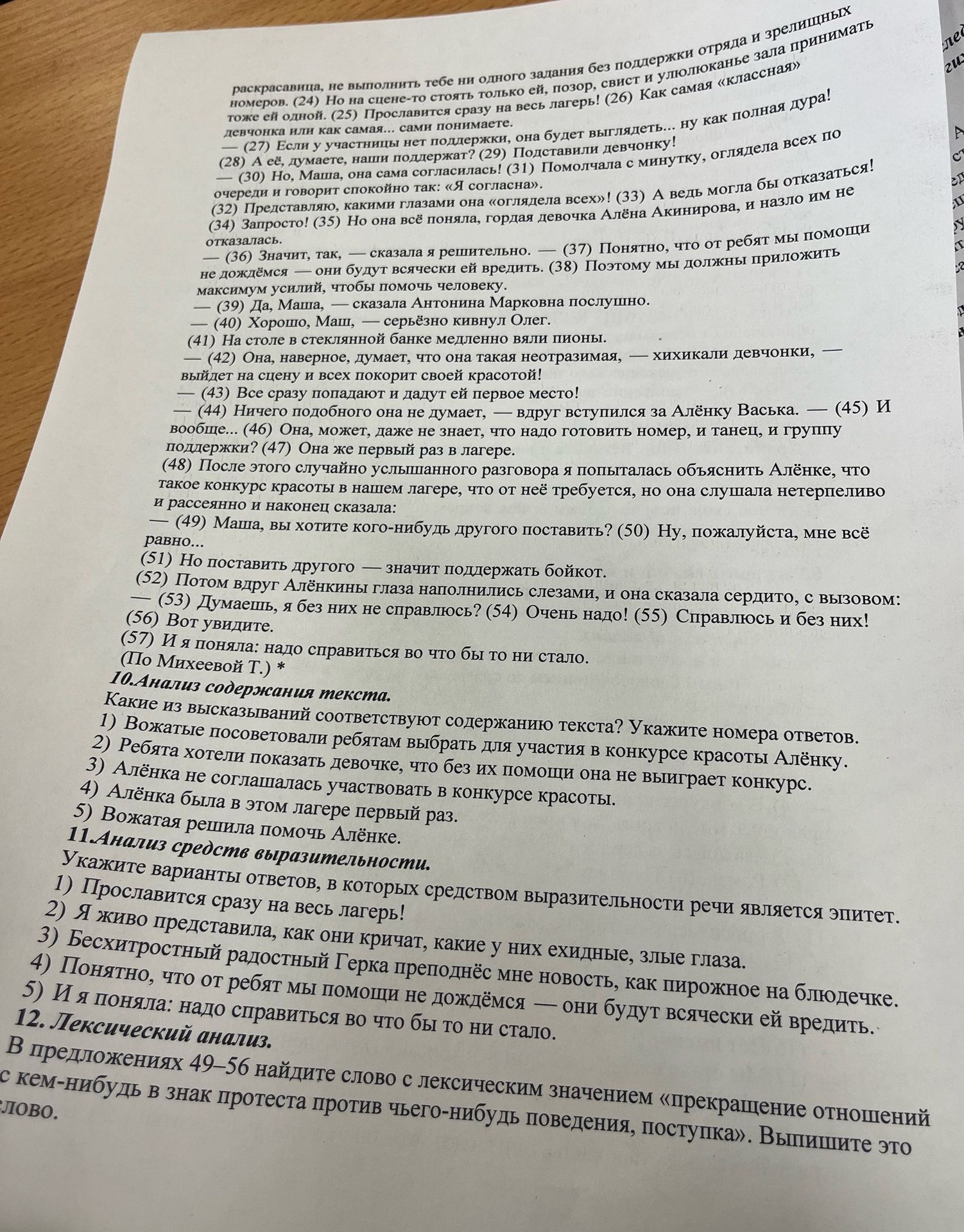 Фото задания