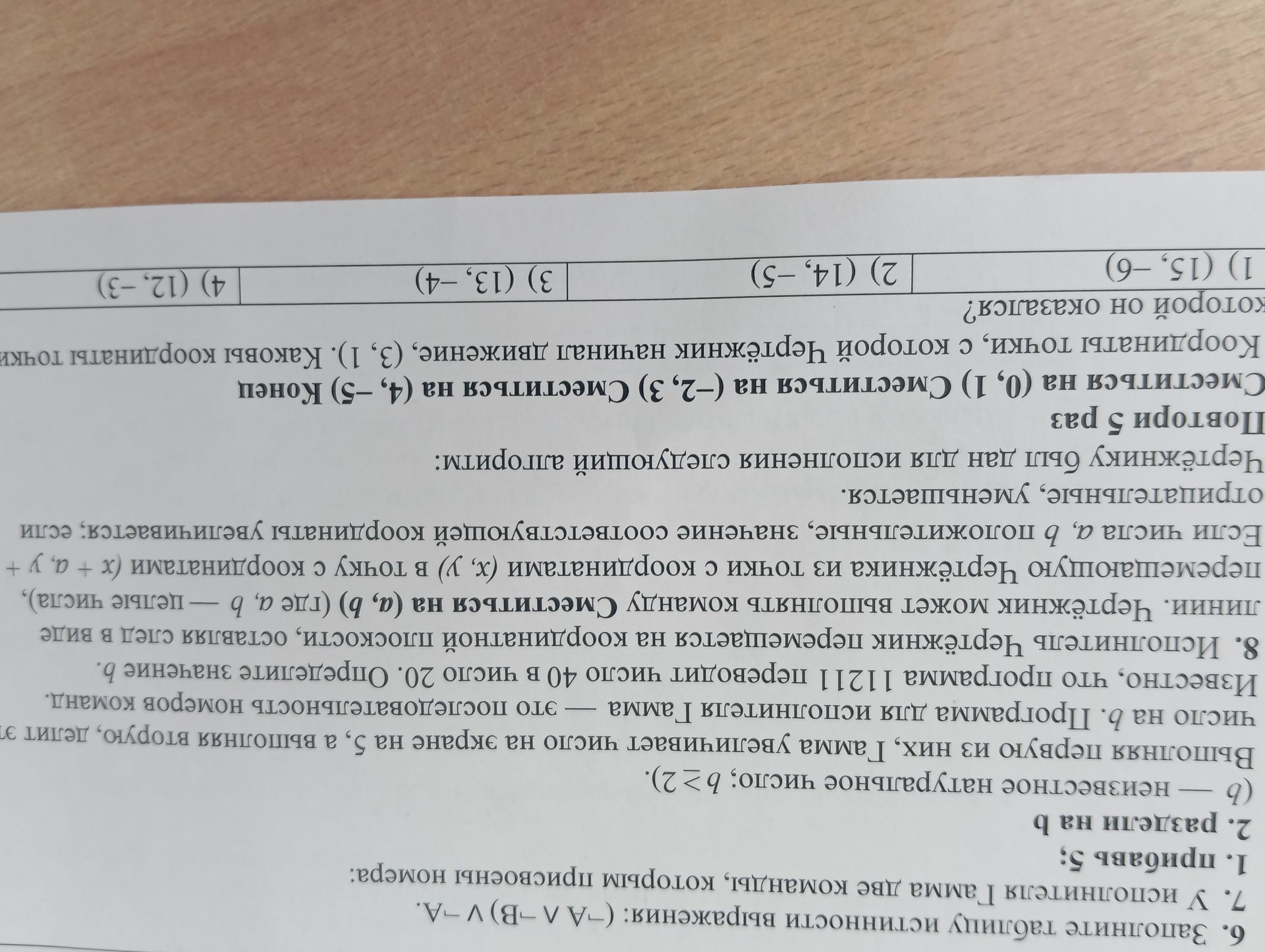 Фото задания