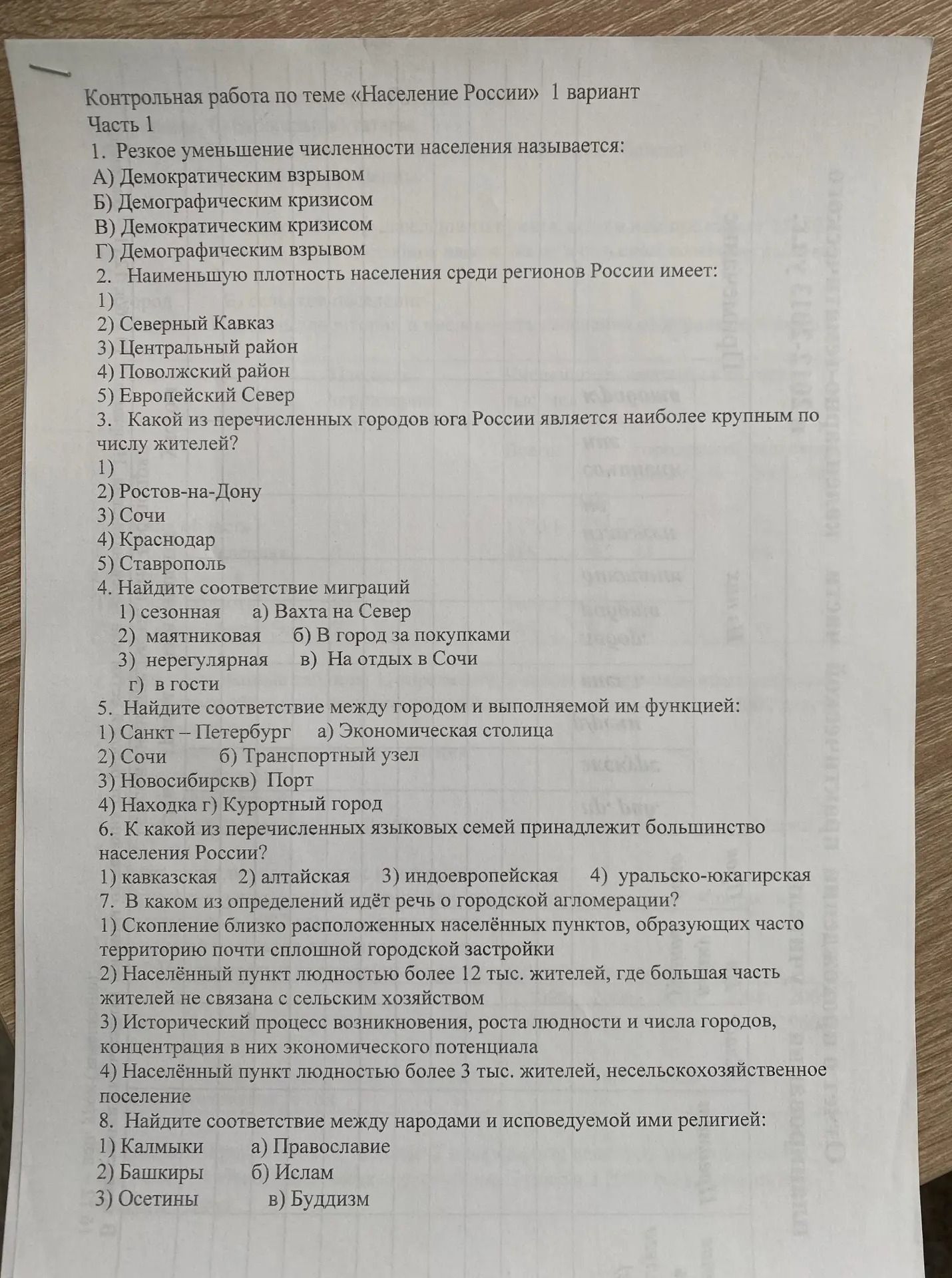 Фото задания