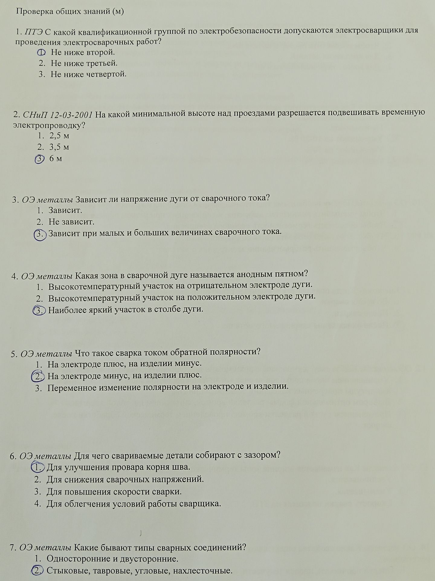 Фото задания: 3. ОЭ металлы Зависит ли напряжение дуги от сварочного тока?
