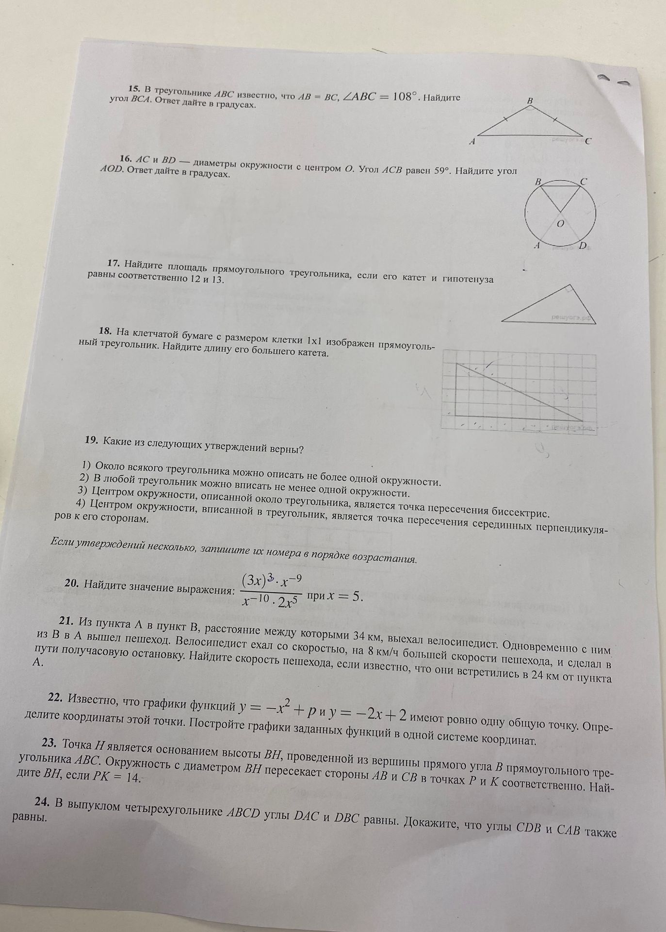 Фото задания: 19. Какие из следующих утверждений верны? 1) Около всякого треугольника можно описать не более одной окружности. 2) В любой…