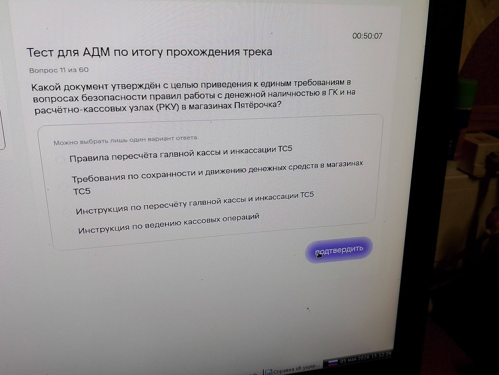 Фото задания: Какой документ утверждён с целью приведения к единым требованиям в вопросах безопасности правил работы с денежной наличностью…