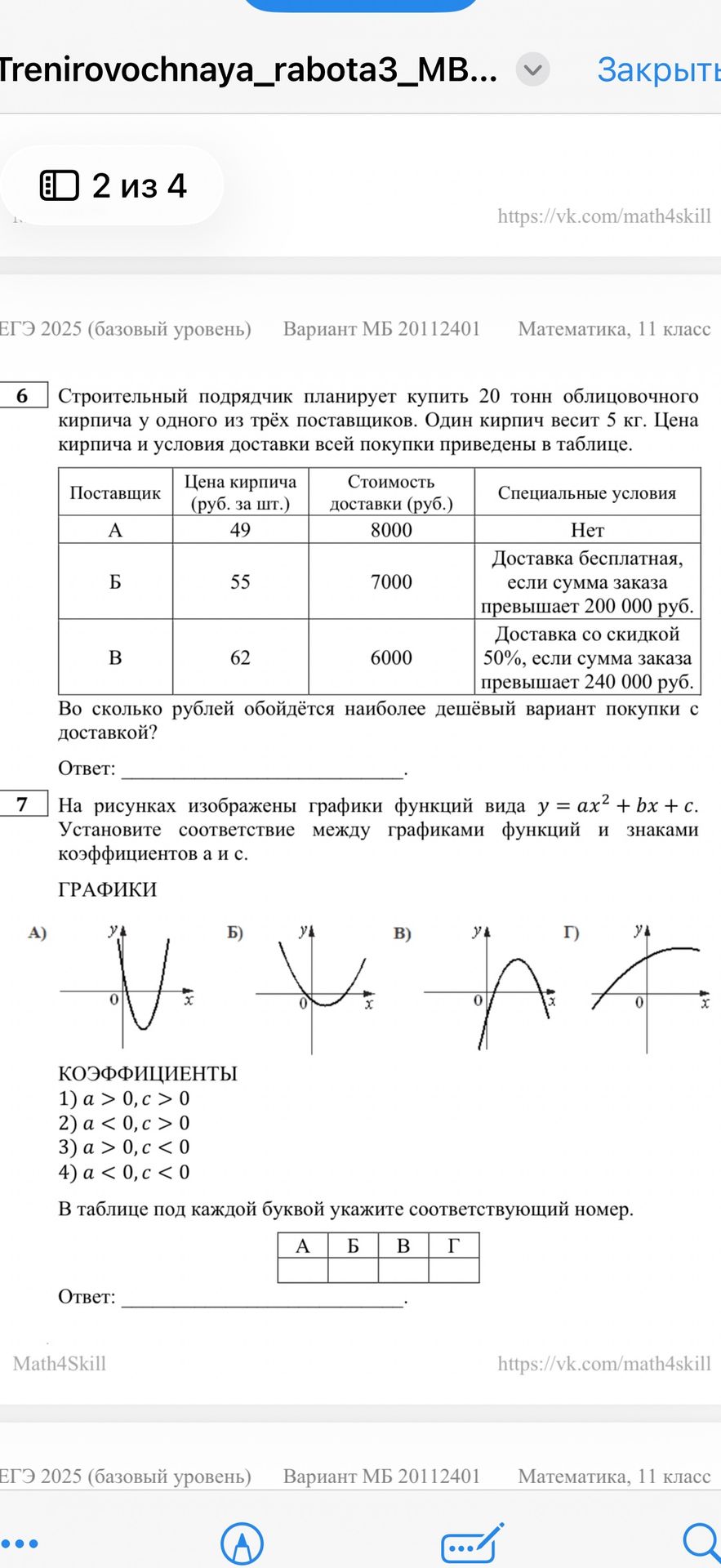 Фото задания