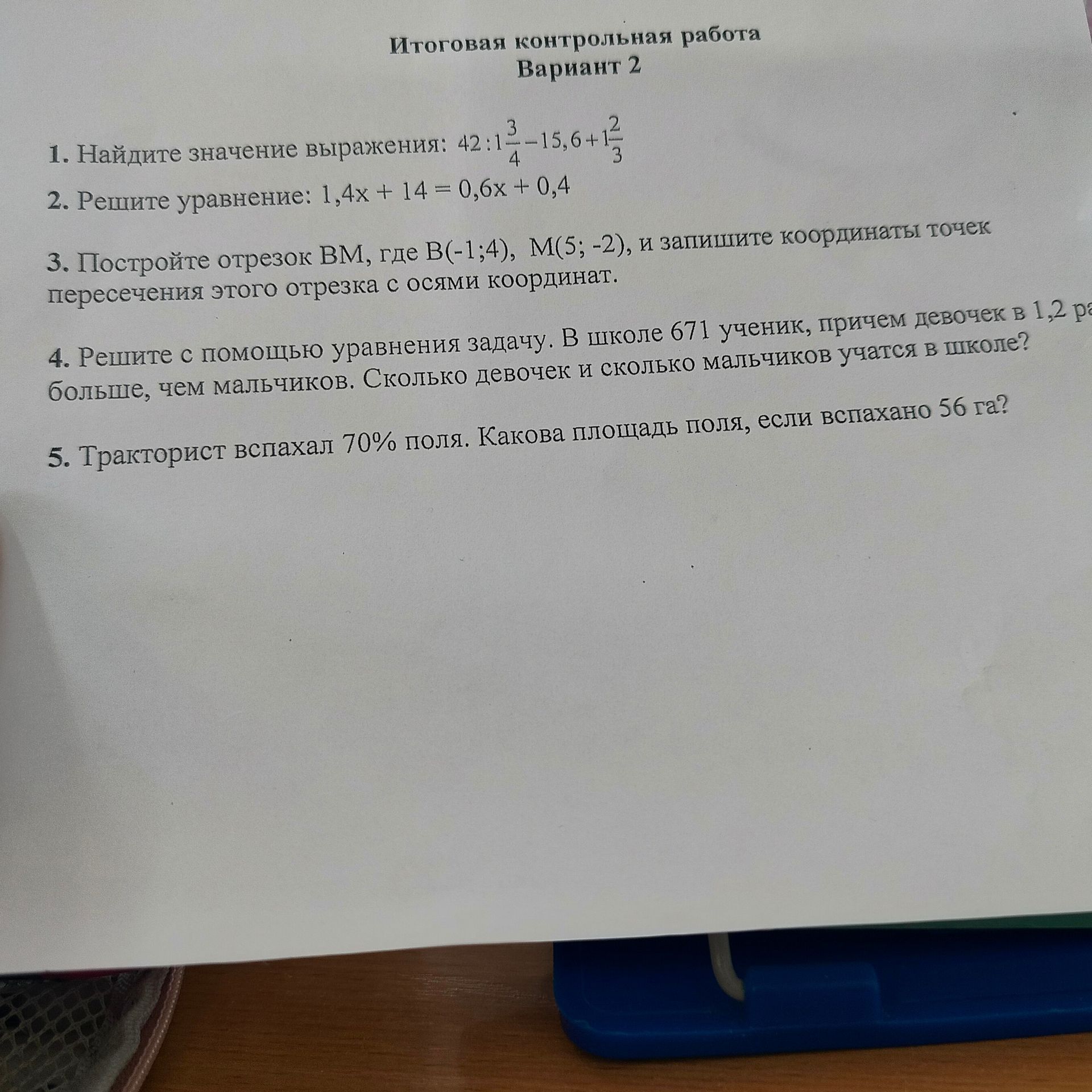 Фото задания