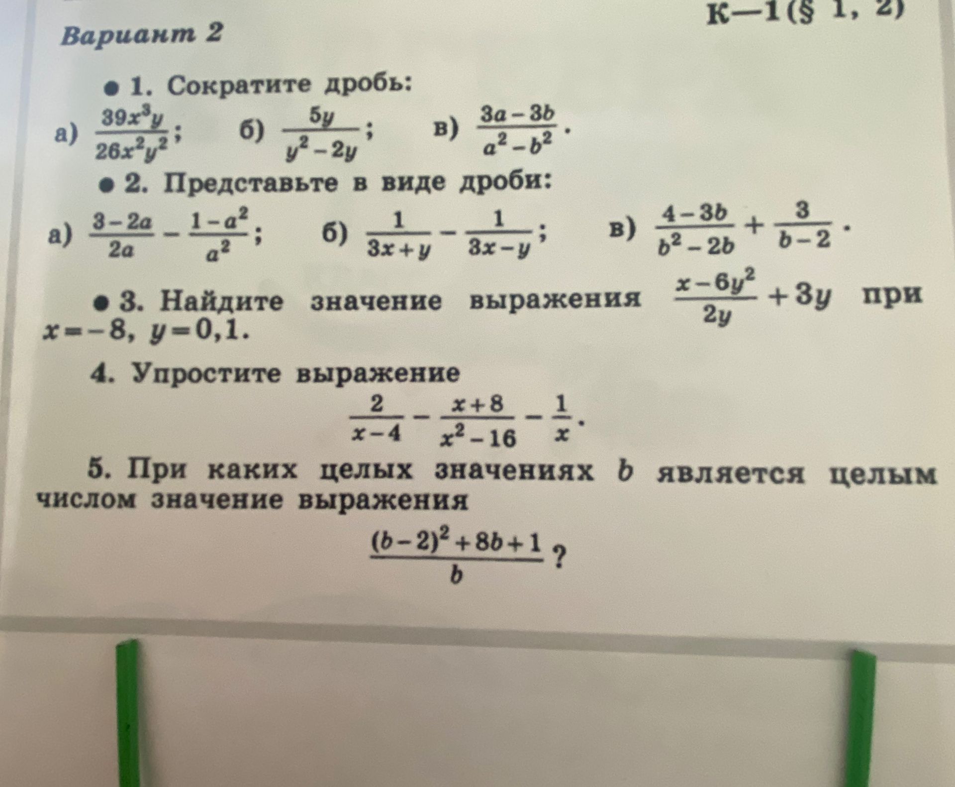 Фото задания: 3. Найдите значение выражения $\frac{x-6y^2}{2y} + 3y$ при $x=-8, y=0,1$.