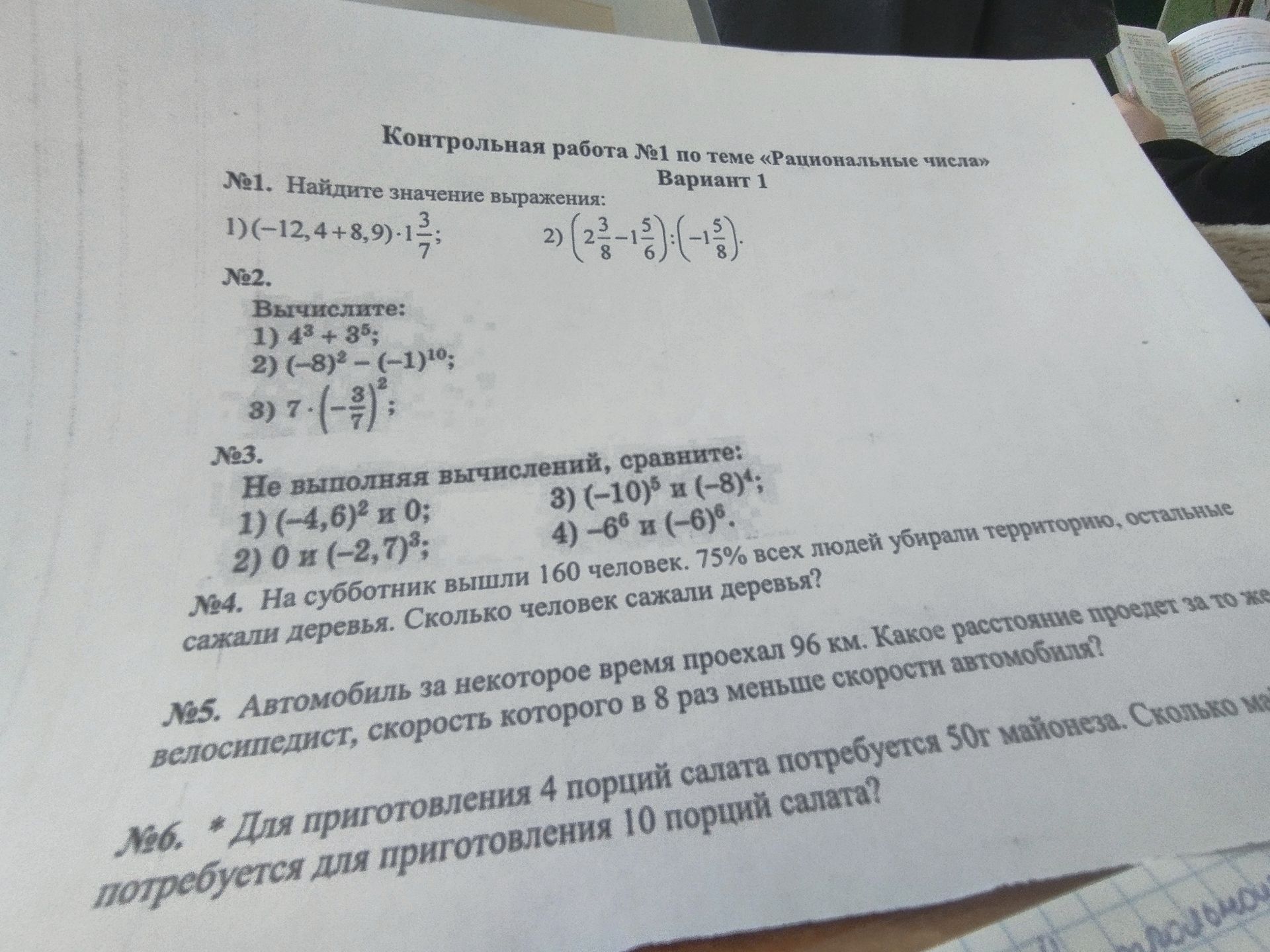 Фото задания: №3. Не выполняя вычислений, сравните: 1) (-4,6)² и 0; 2) 0 и (-2,7)³; 3) (-10)⁵ и (-8)⁴; 4) -6⁶ и (-6)⁶.