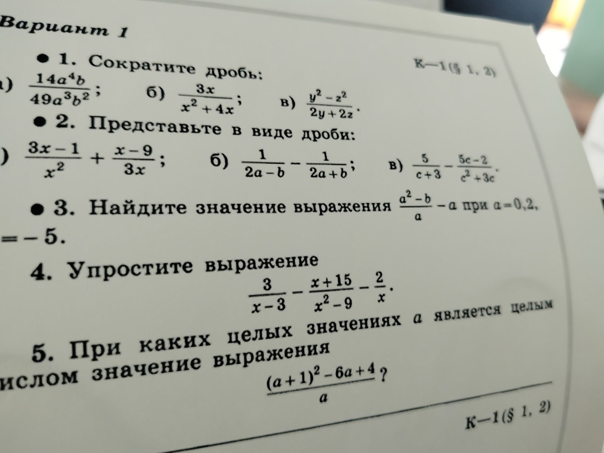 Фото задания: 5. При каких целых значениях а является целым числом значение выражения \(\frac{(a + 1)^{2} - 6a + 4}{a}\)?