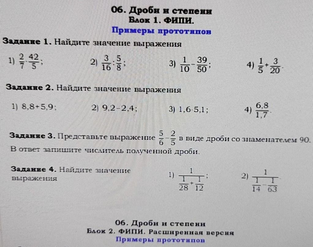 Фото задания