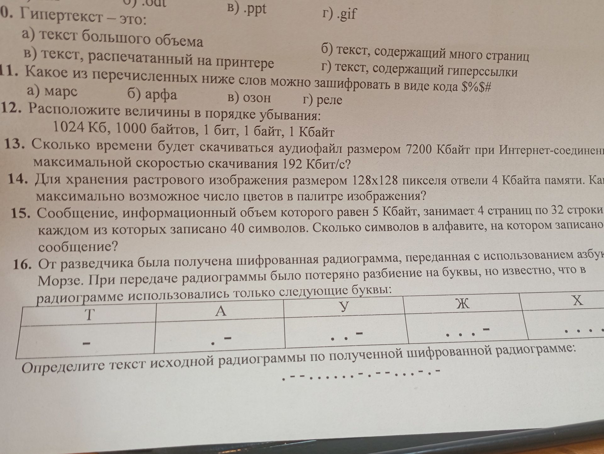 Фото задания