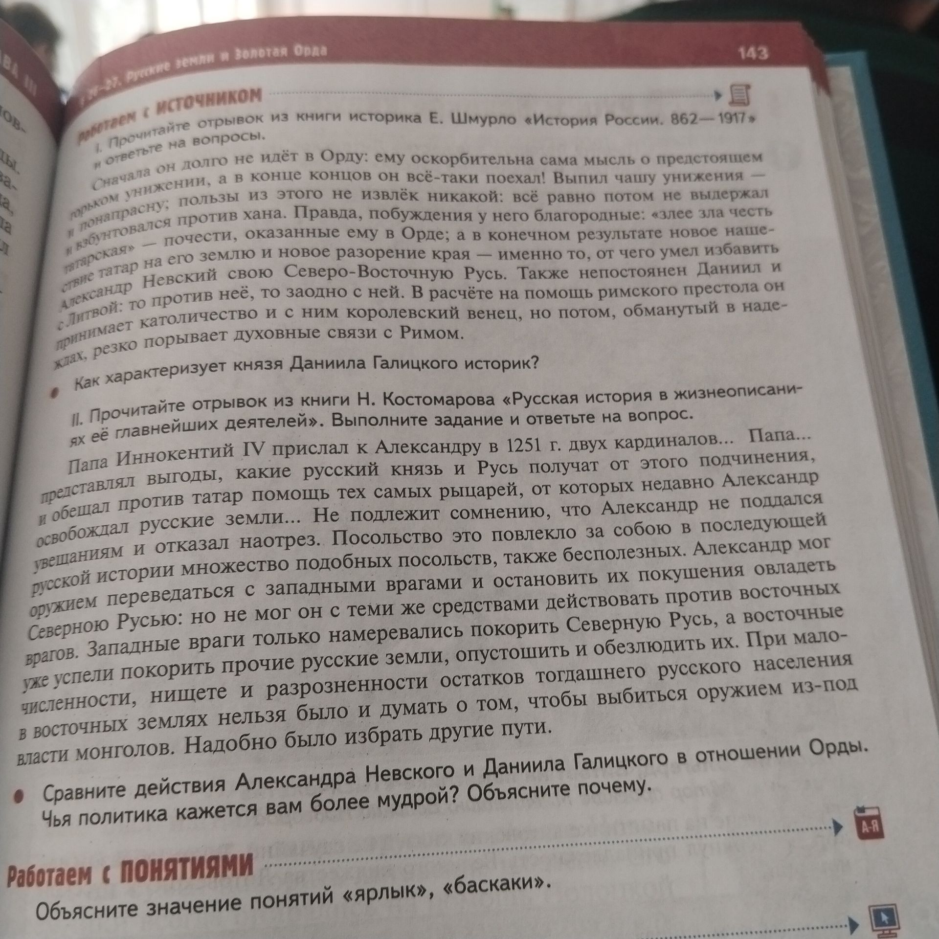 Фото задания: Объясните значение понятий «ярлык», «баскаки».