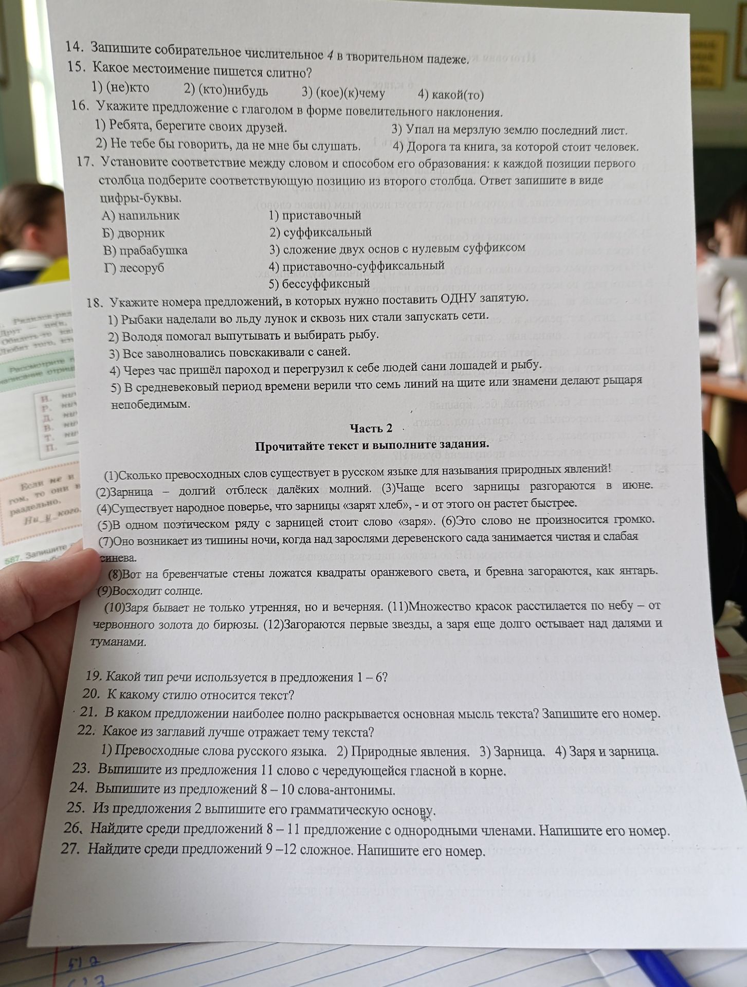 Фото задания