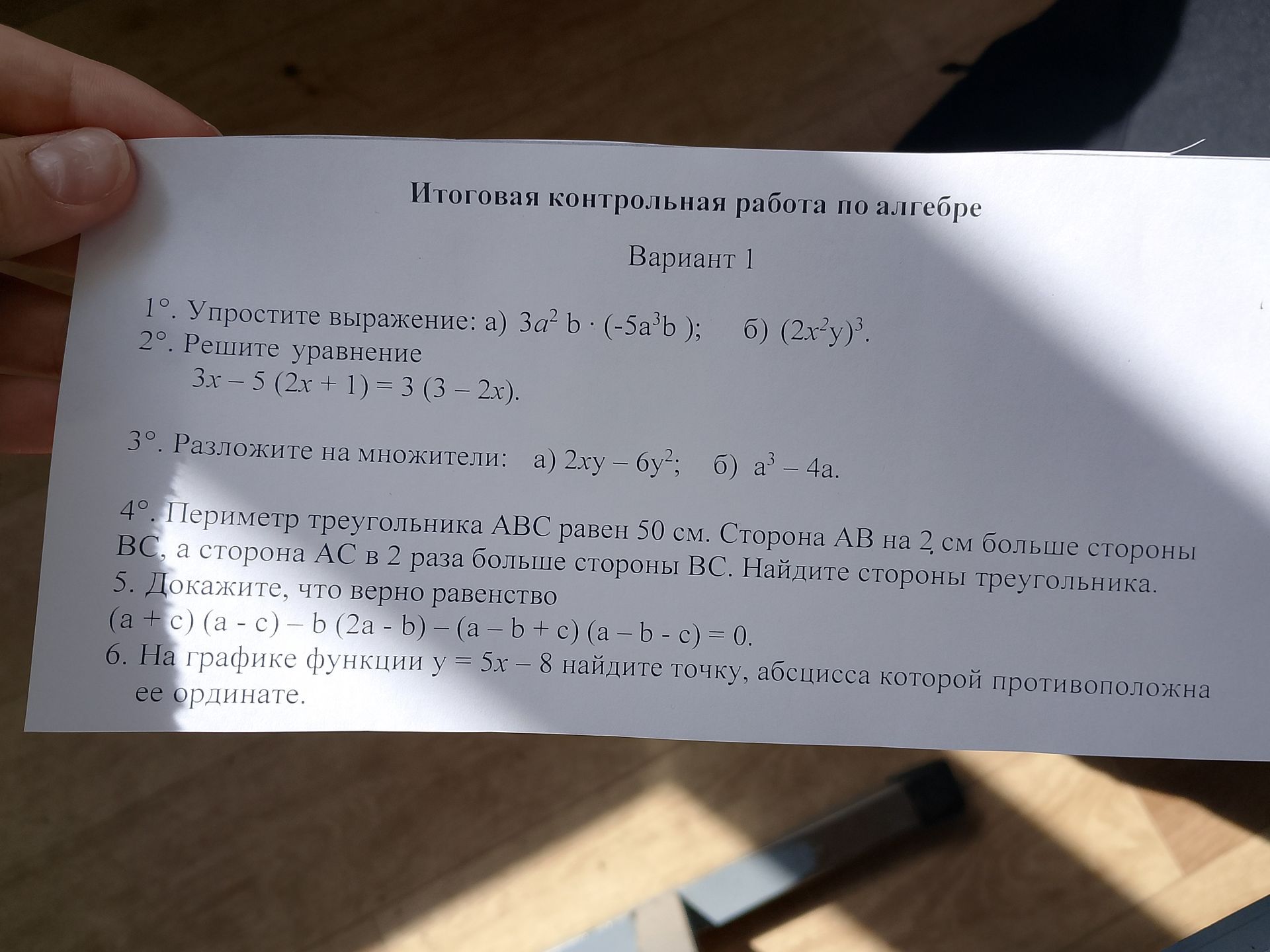 Фото задания