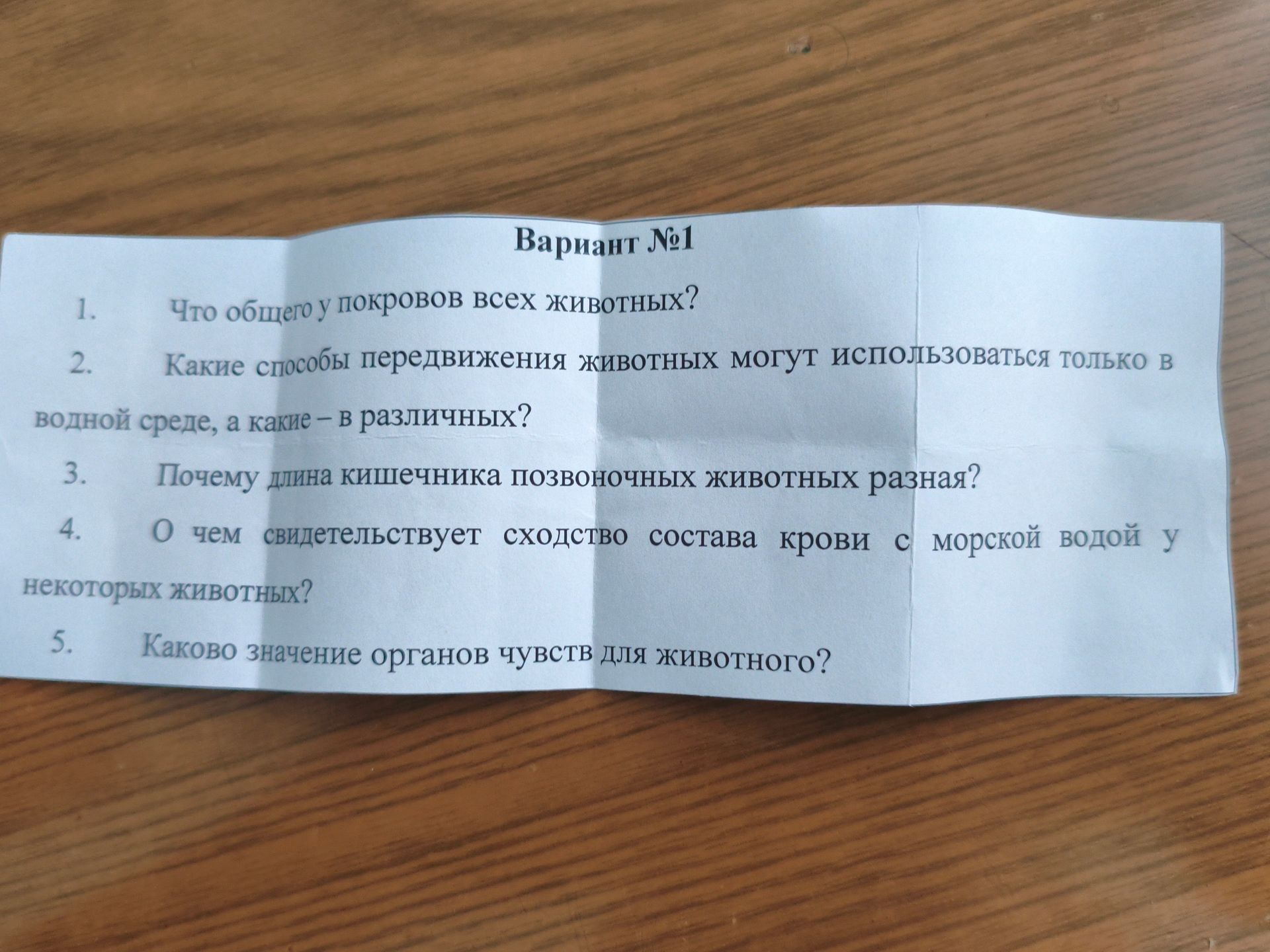 Фото задания: Каково значение органов чувств для животного?