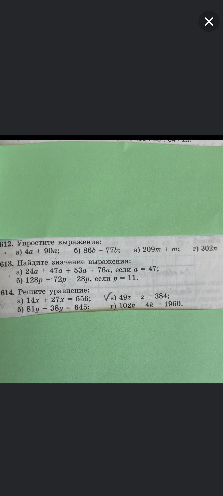Фото задания: 614. Решите уравнение: a) 14x + 27x = 656; б) 81y – 38y = 645; в) 49z – z = 384; г) 102k – 4k = 1960.