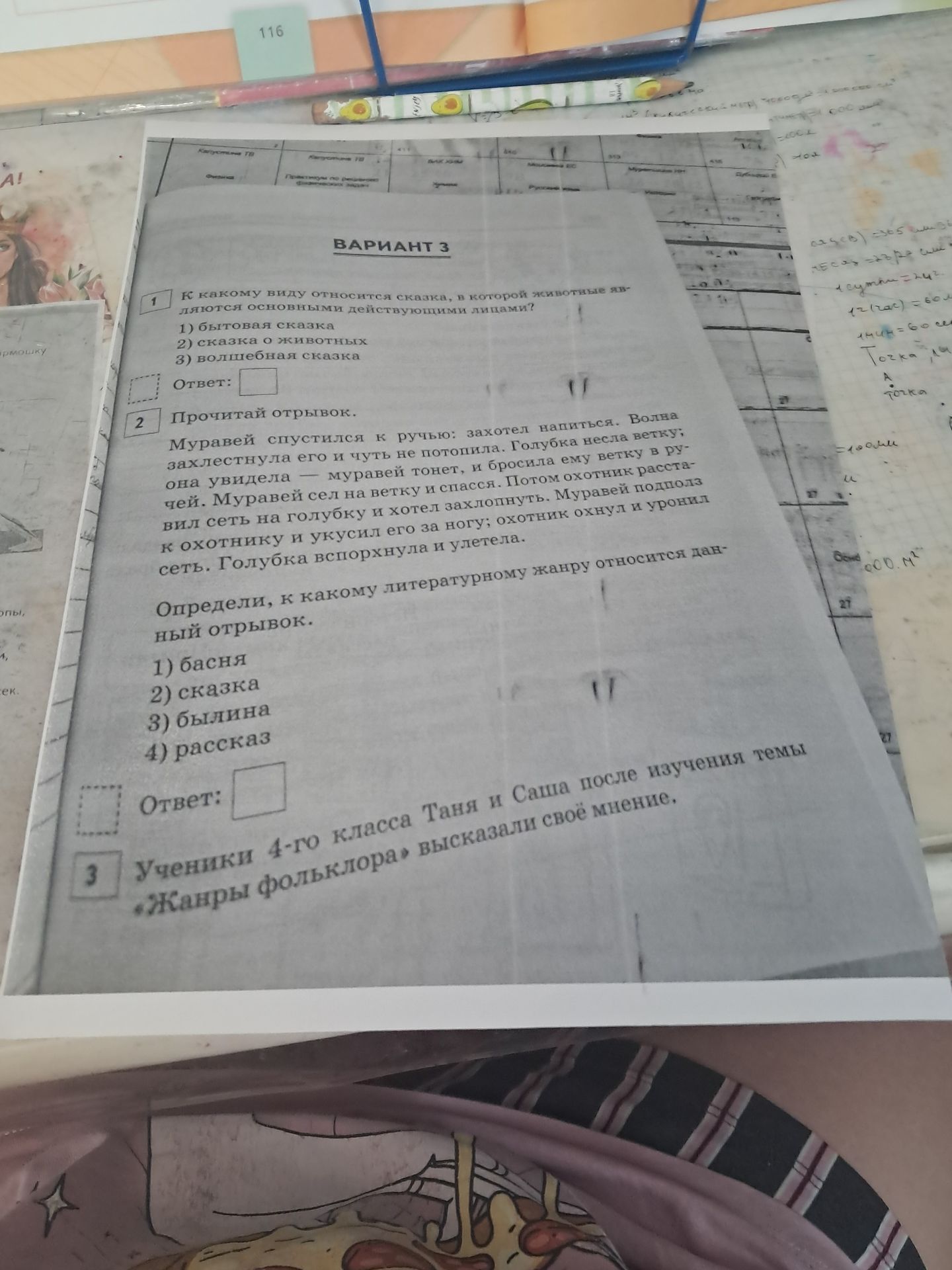 Фото задания: К какому виду относится сказка, в которой животные являются основными действующими лицами? 1) бытовая сказка 2) сказка о…