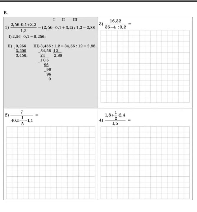 Фото задания: 3) $\frac{16,32}{36-4:0,2}$