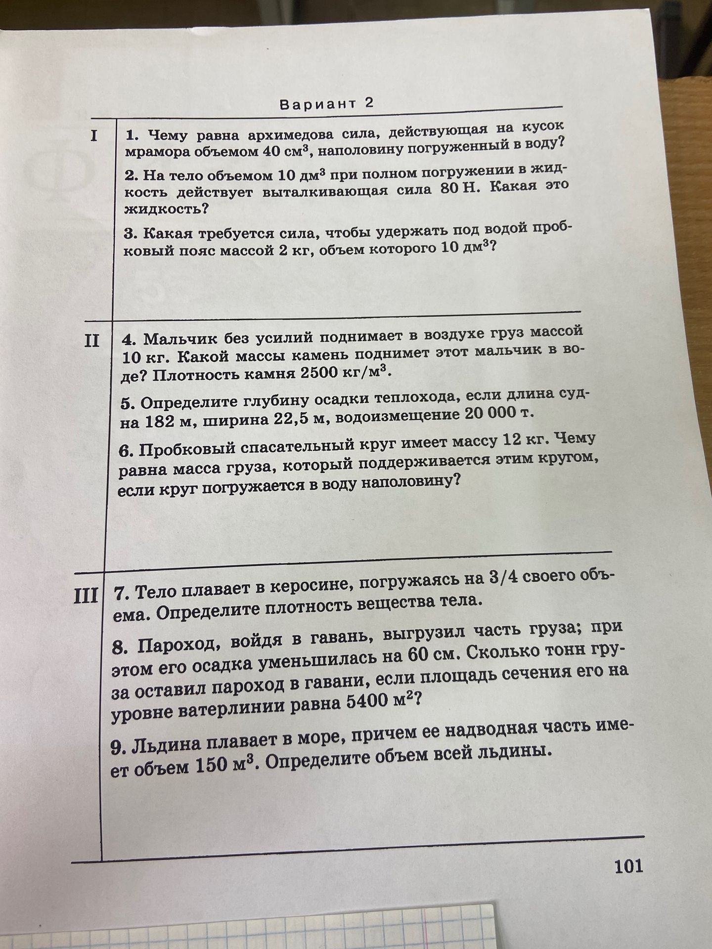 Фото задания: 4. Мальчик без усилий поднимает в воздухе груз массой 10 кг. Какой массы камень поднимет этот мальчик в воде? Плотность камня…