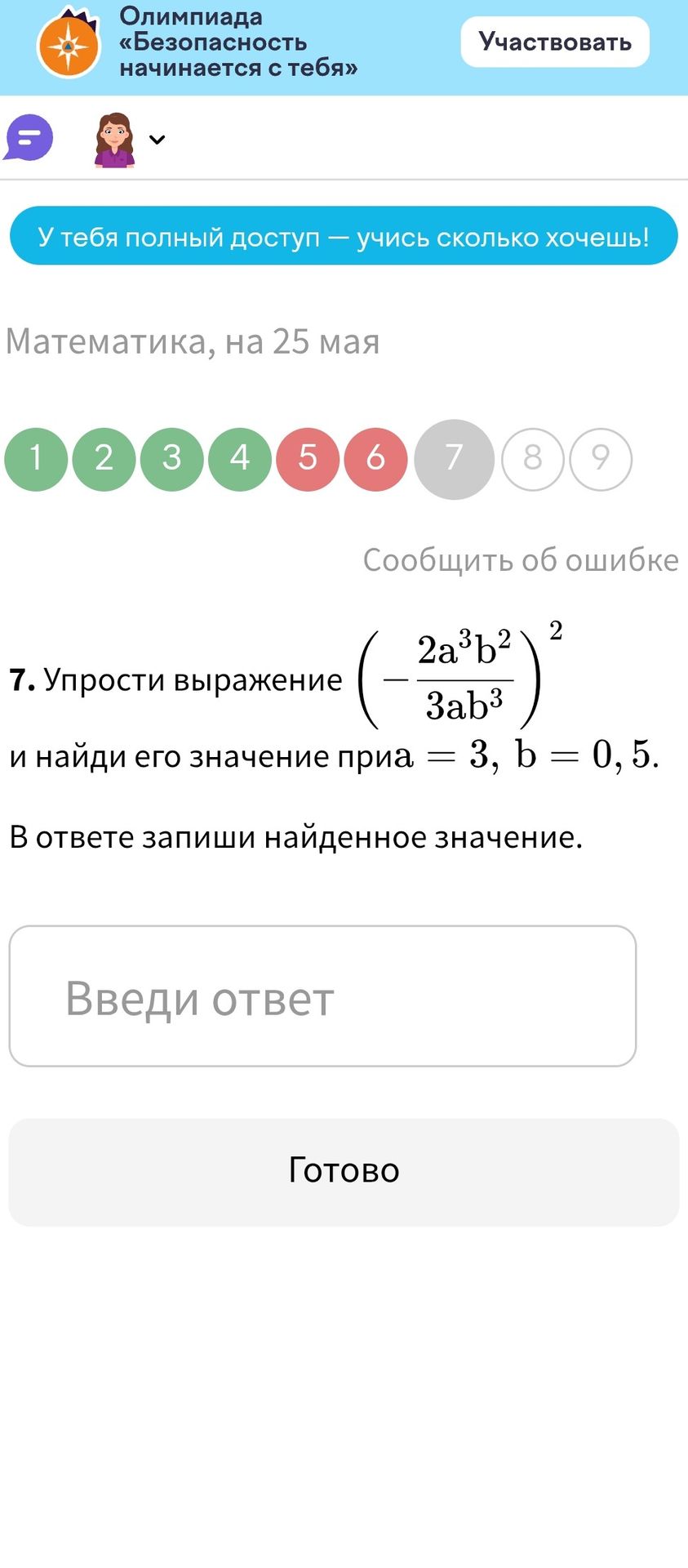 Фото задания: 7. Упрости выражение $$\left(-\frac{2a^3b^2}{3ab^3}\right)^2$$ и найди его значение при $a = 3$, $b = 0,5$. В ответе запиши…