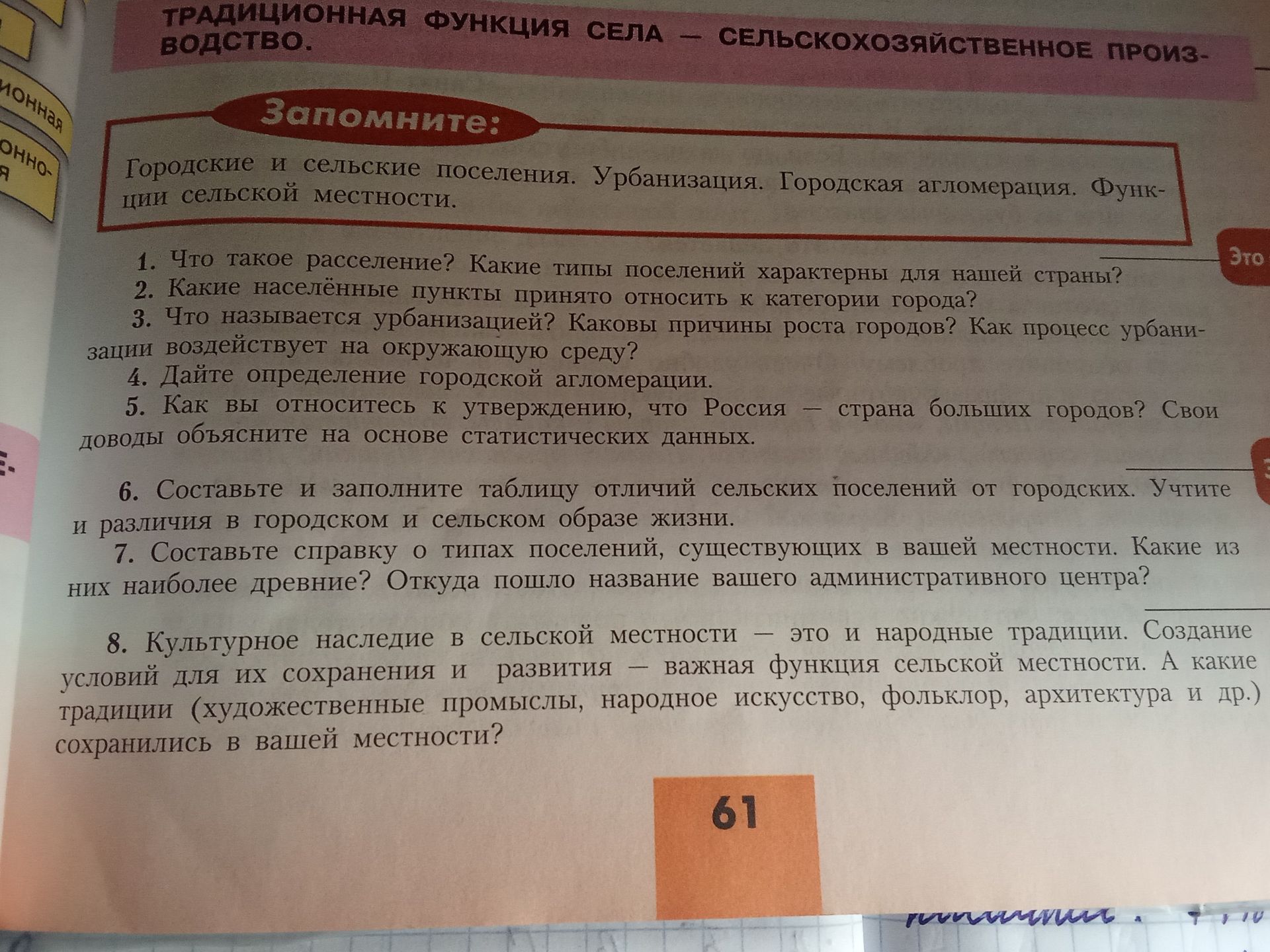 Фото задания: 3. Что называется урбанизацией? Каковы причины роста городов? Как процесс урбанизации воздействует на окружающую среду?