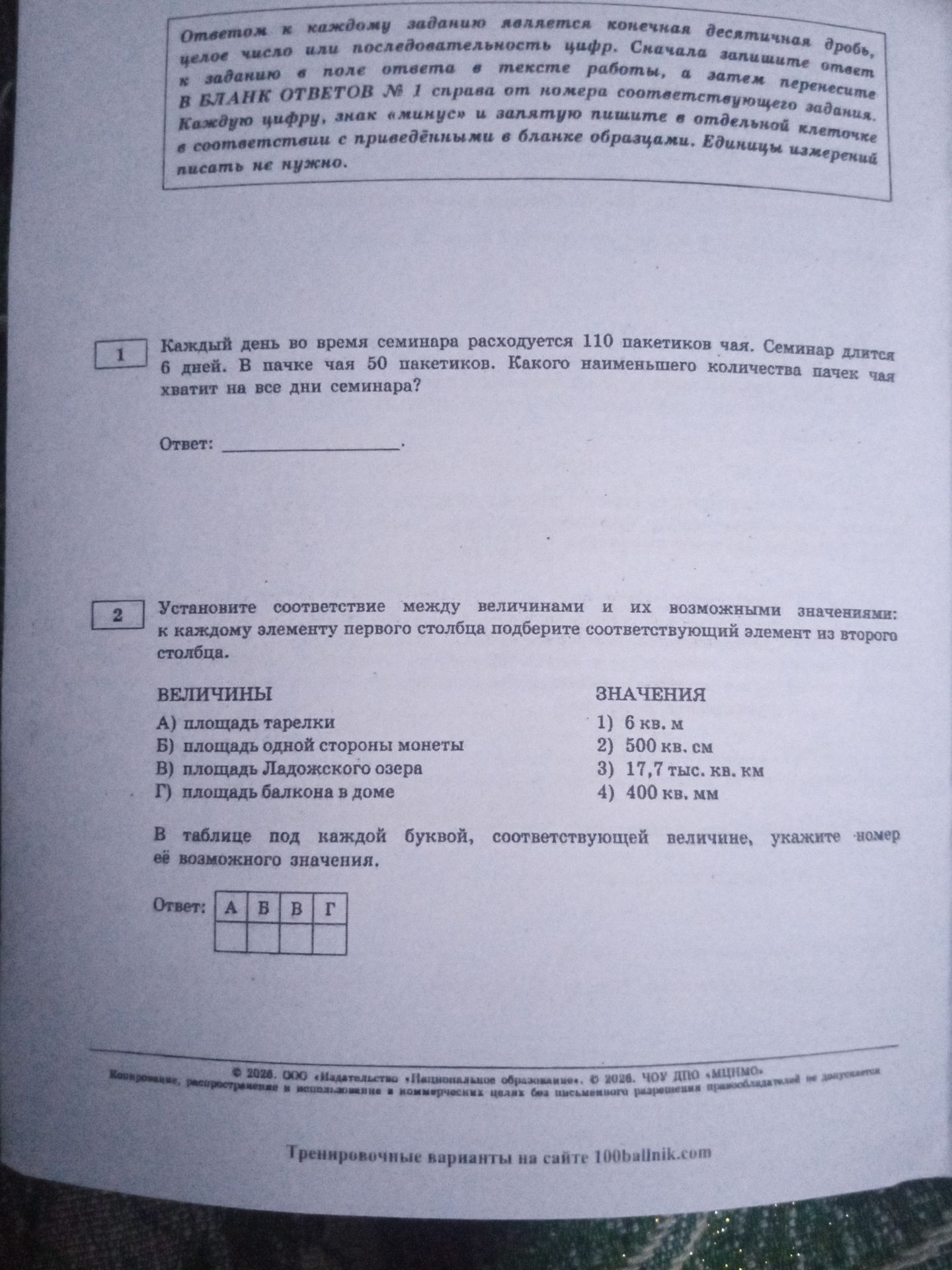 Фото задания