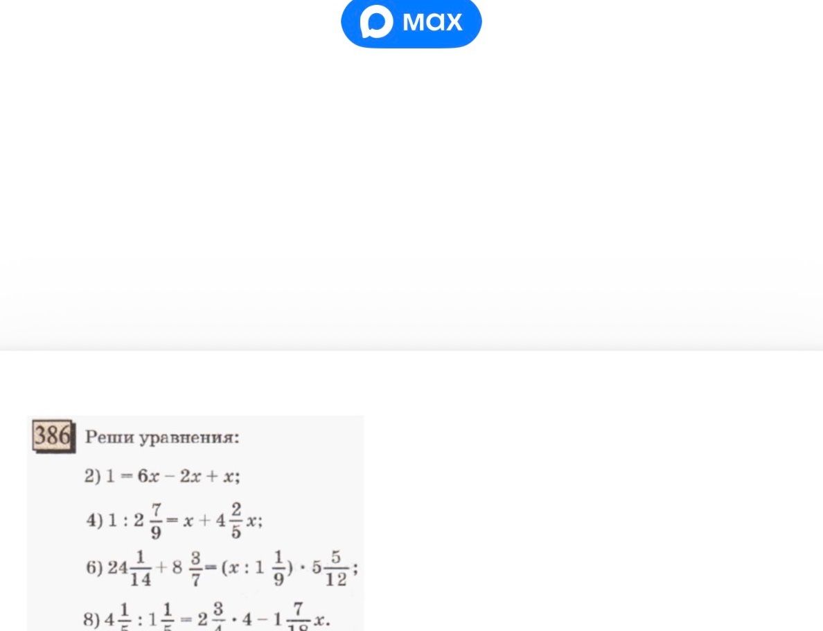 Фото задания: 2) 1 = 6x - 2x + x;