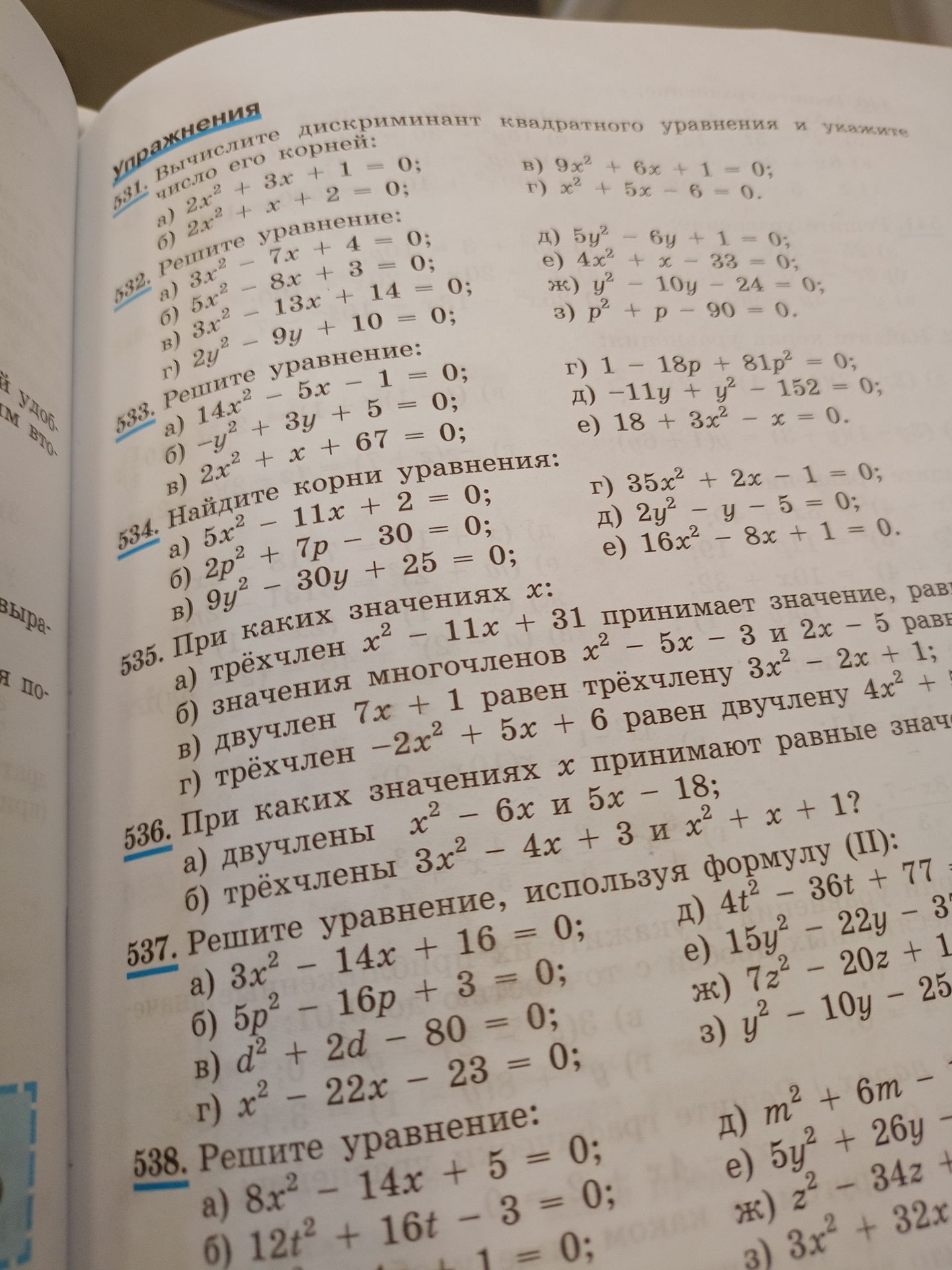 Фото задания: 534. Найдите корни уравнения: a) 5x² - 11x + 2 = 0; б) 2p² + 7p - 30 = 0; в) 9y² - 30y + 25 = 0; г) 35x² + 2x - 1 = 0; д) 2y²…