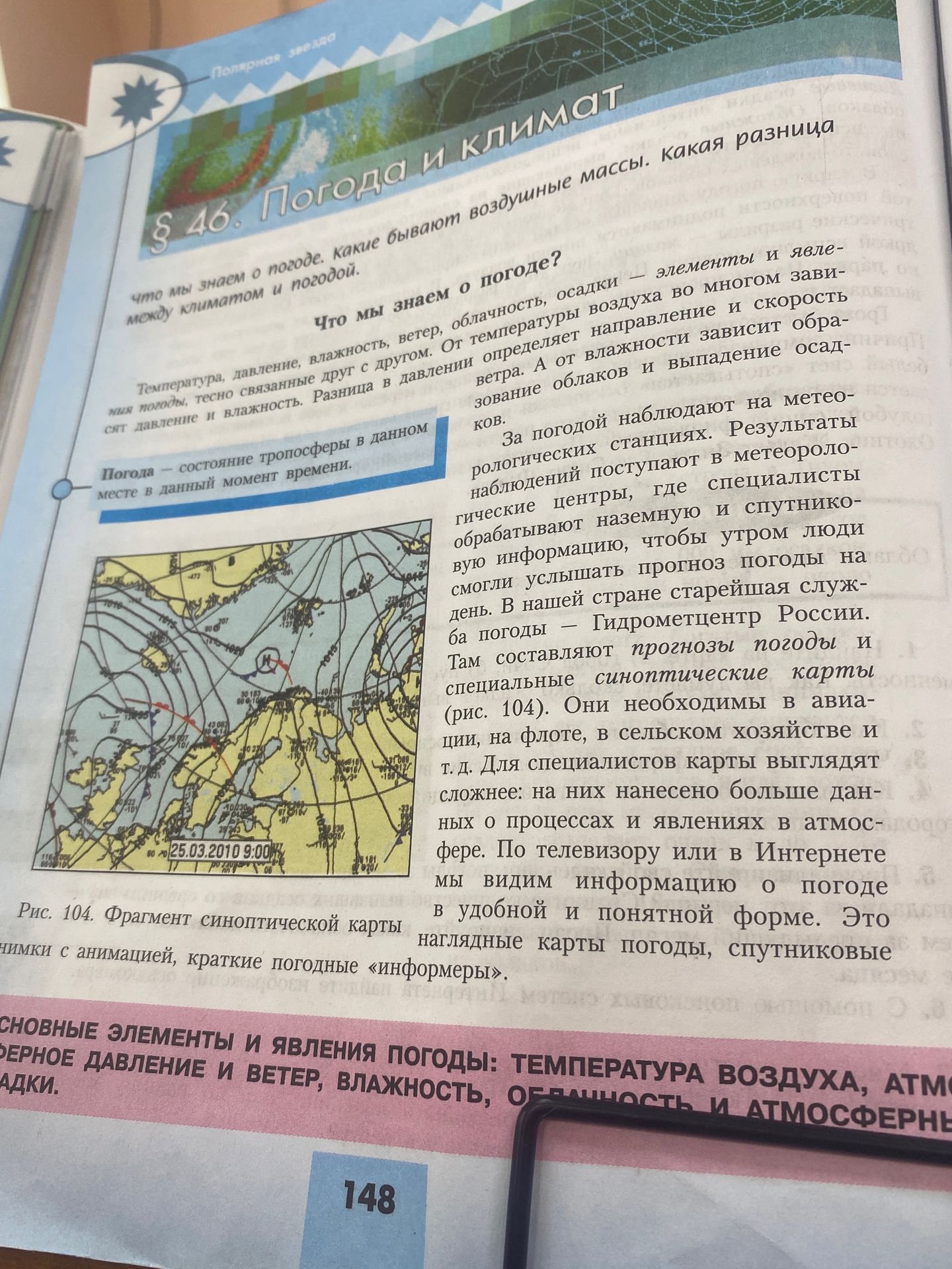 Фото задания: Что такое погода?