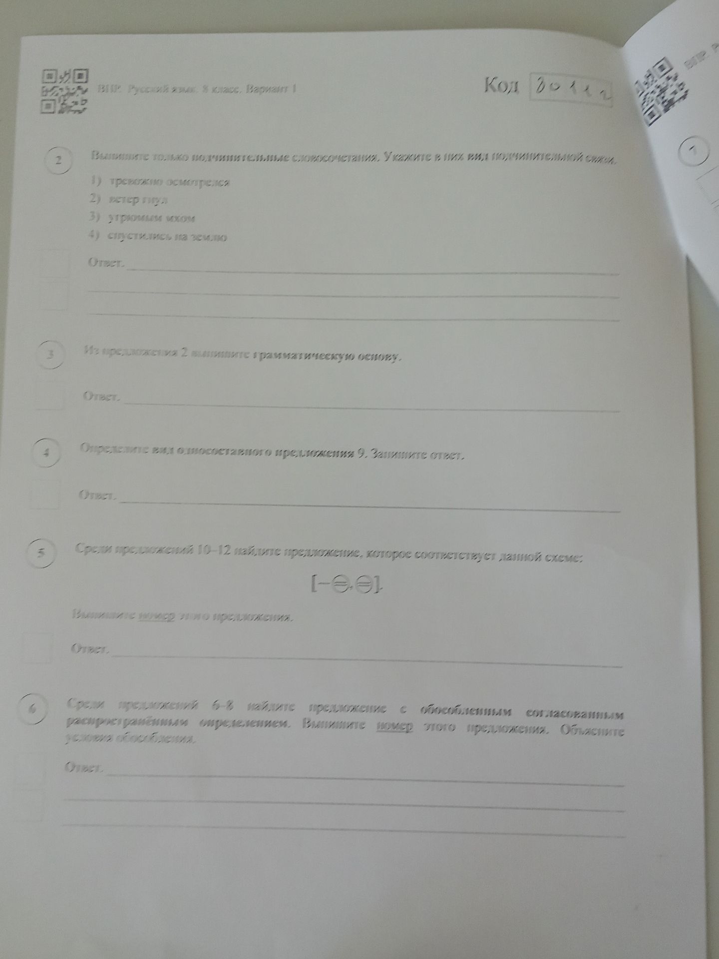 Фото задания: Задание 2: Выпишите только подчинительные словосочетания. Укажите в них вид подчинительной связи. 1) тревожно осмотрелся 2)…