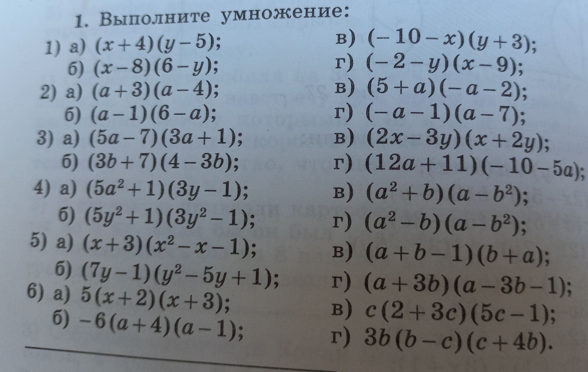 Фото задания: г) (a²-b) (a-b²)