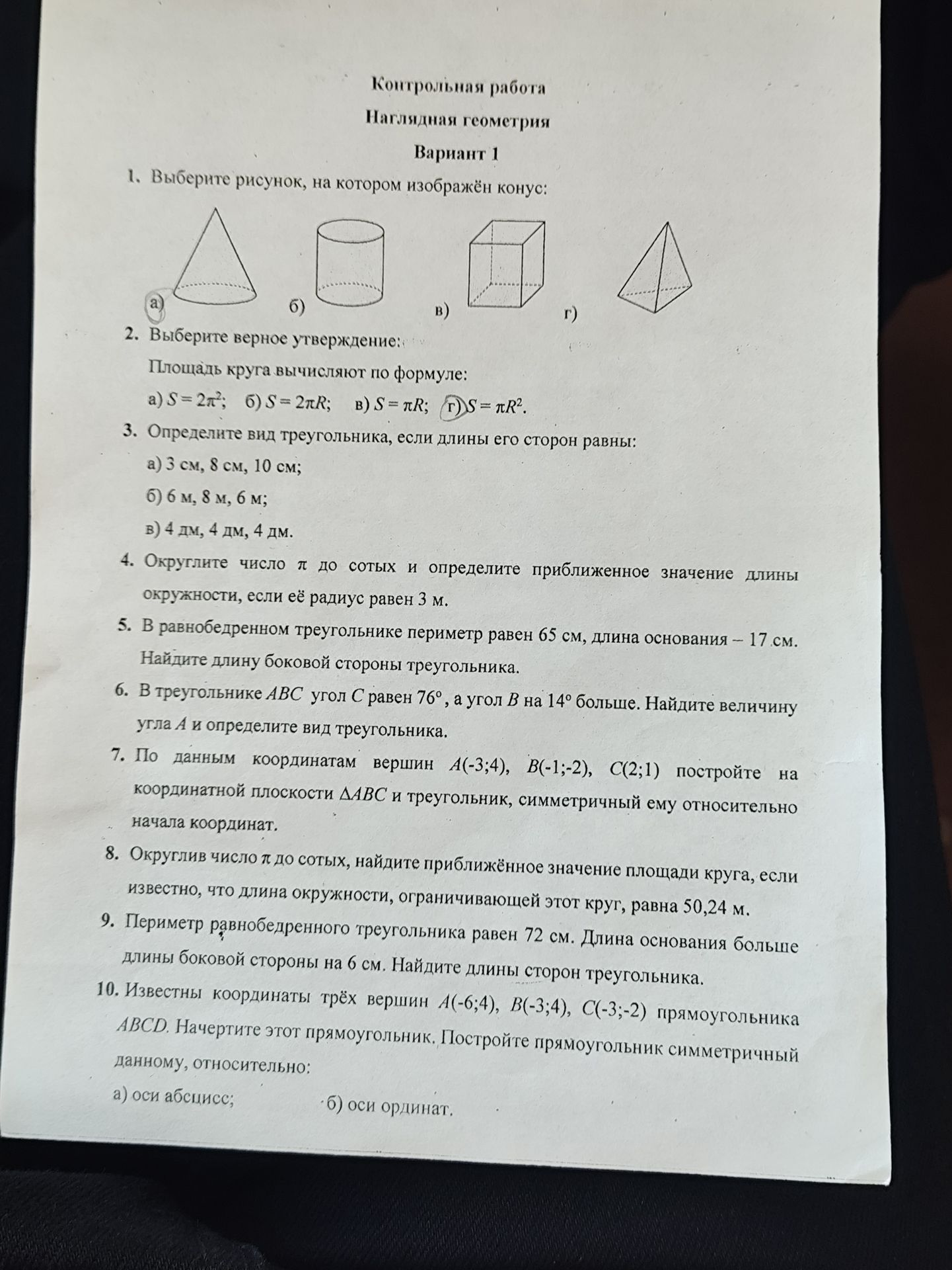 Фото задания