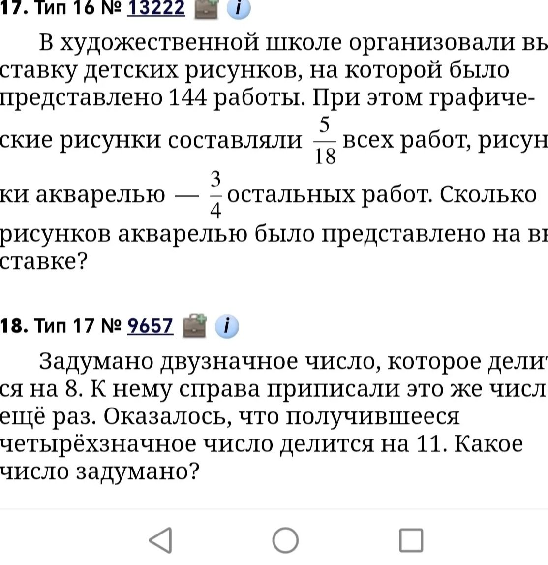 Фото задания: 18. Задумано двузначное число, которое делится на 8. К нему справа приписали это же число ещё раз. Оказалось, что…